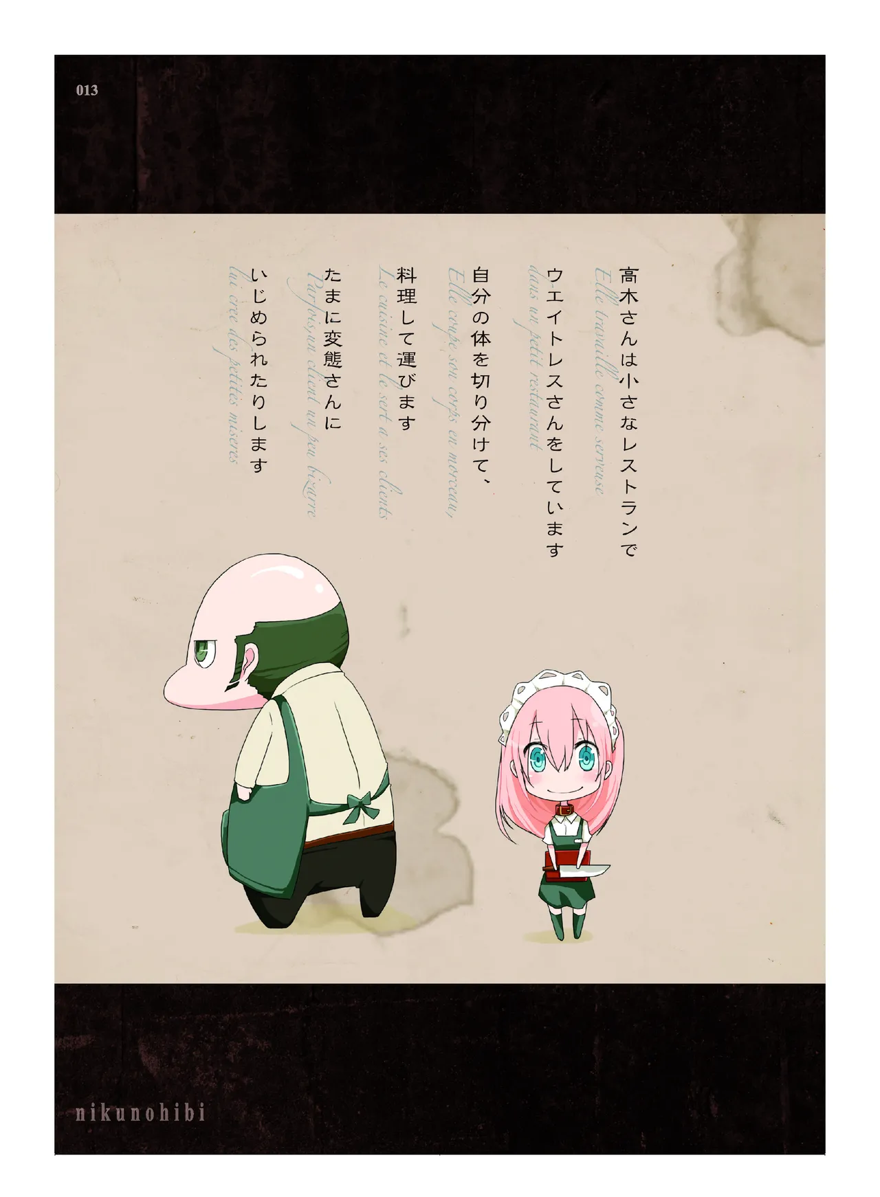 肉の花束 [DIGITAL] Page.14