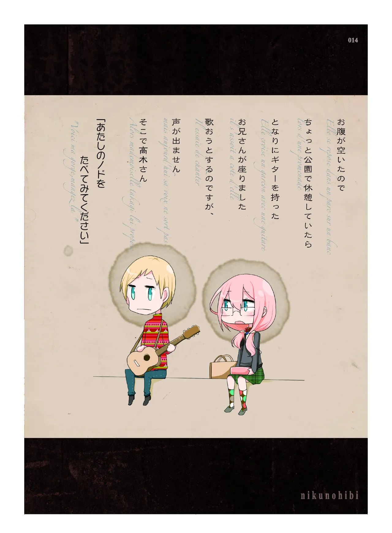 肉の花束 [DIGITAL] Page.15