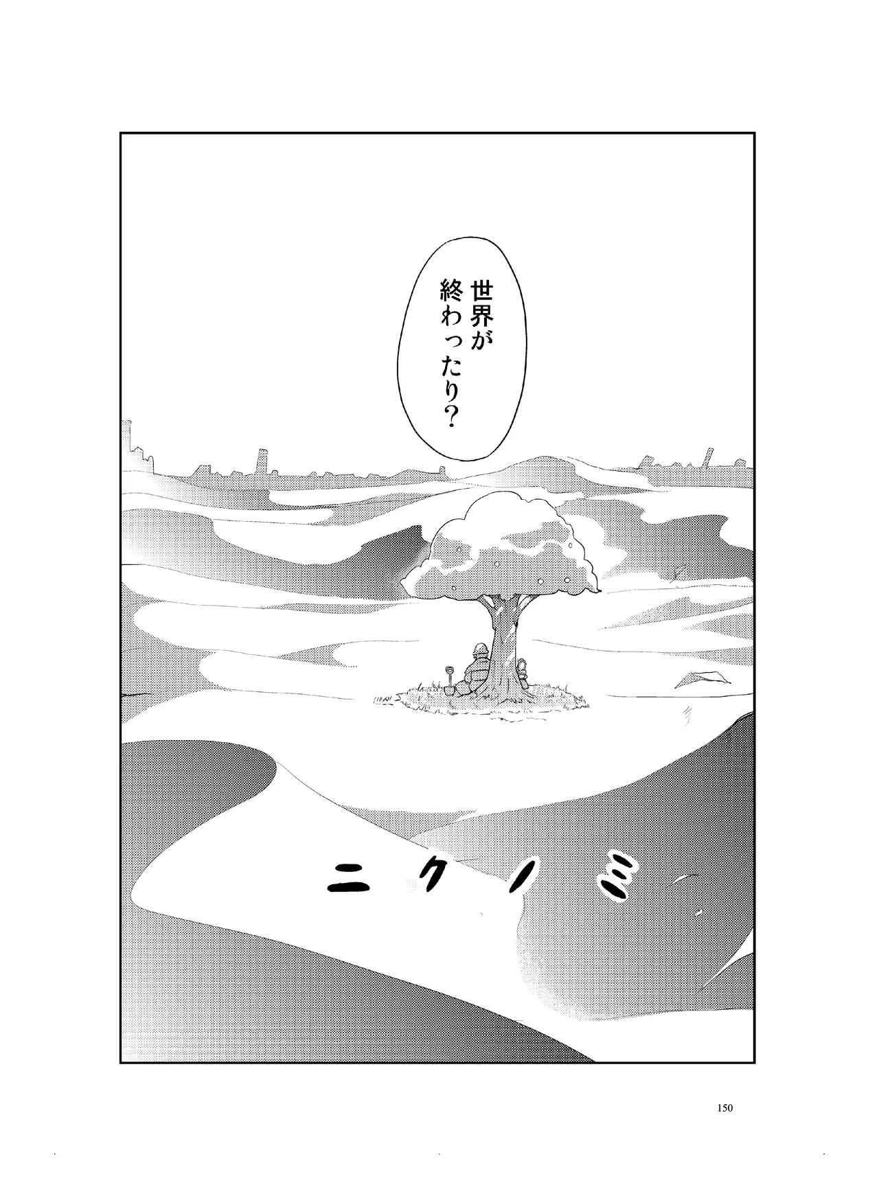 肉の花束 [DIGITAL] Page.151
