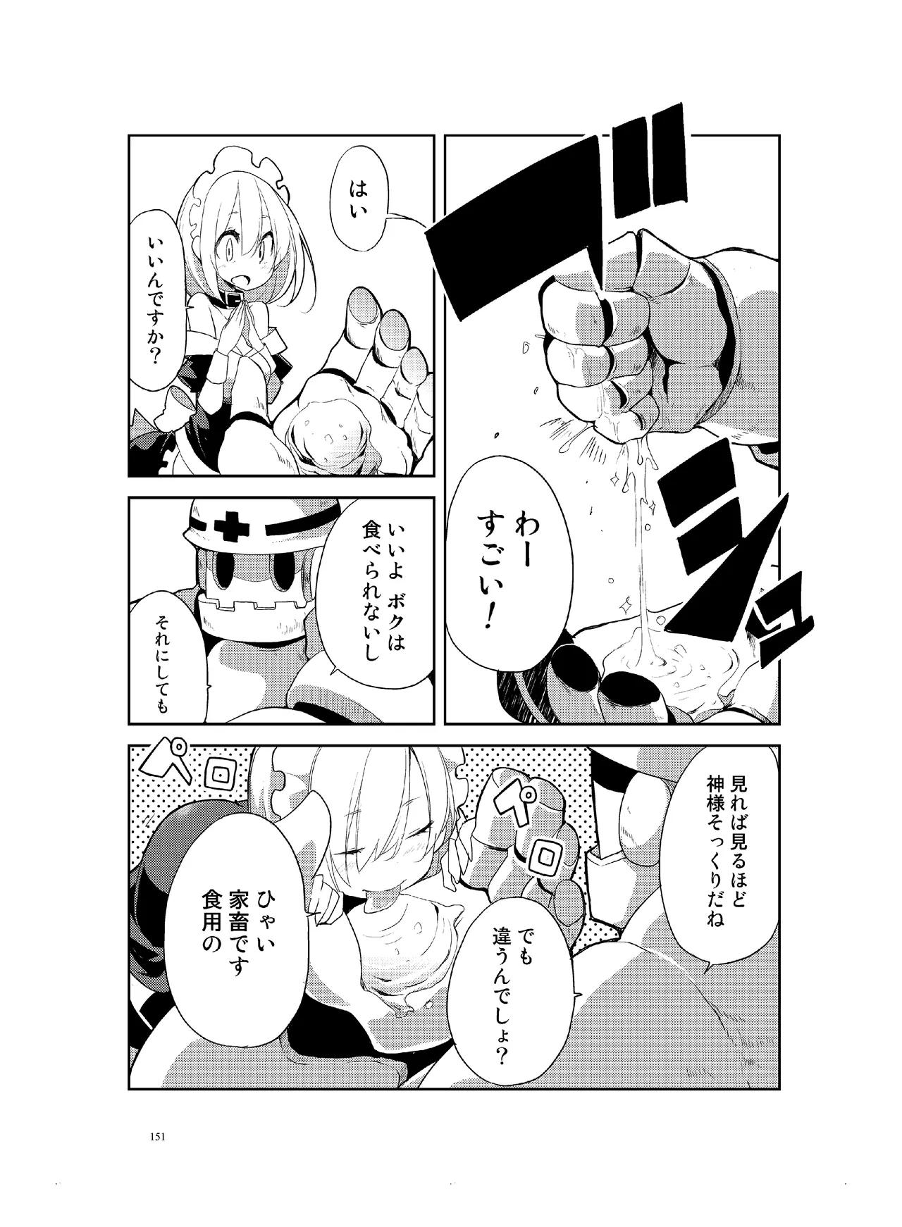 肉の花束 [DIGITAL] Page.152