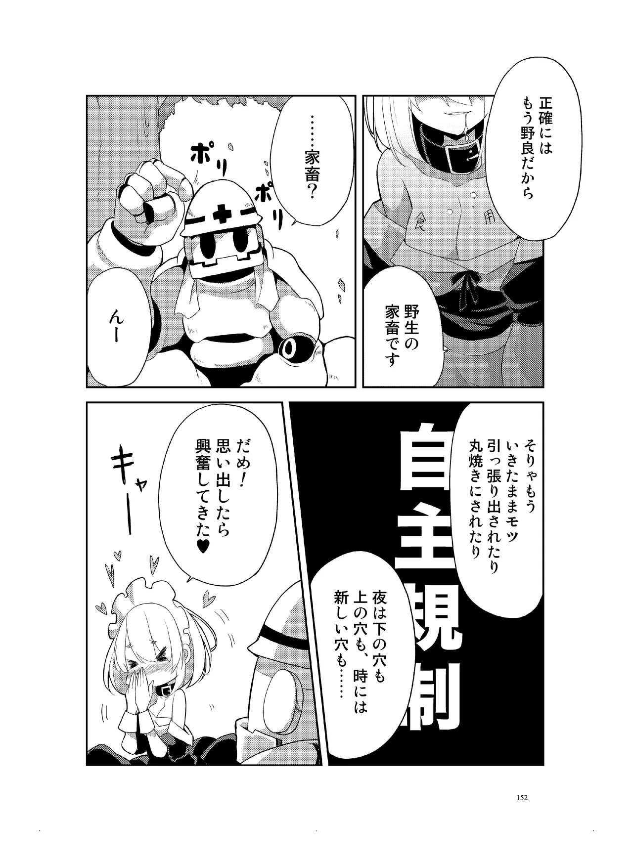 肉の花束 [DIGITAL] Page.153
