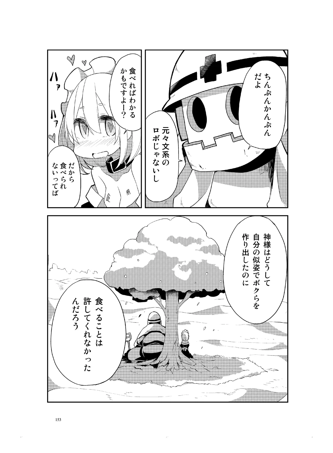 肉の花束 [DIGITAL] Page.154