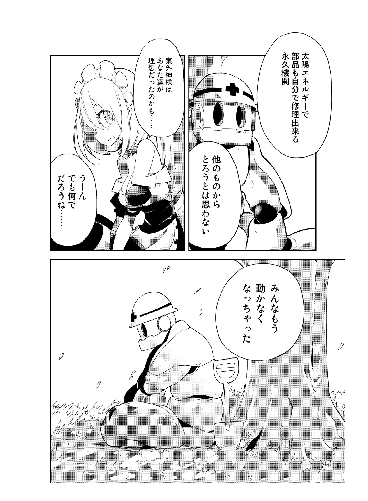 肉の花束 [DIGITAL] Page.155