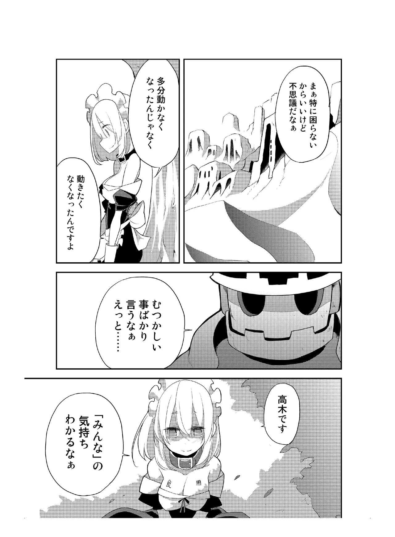 肉の花束 [DIGITAL] Page.156
