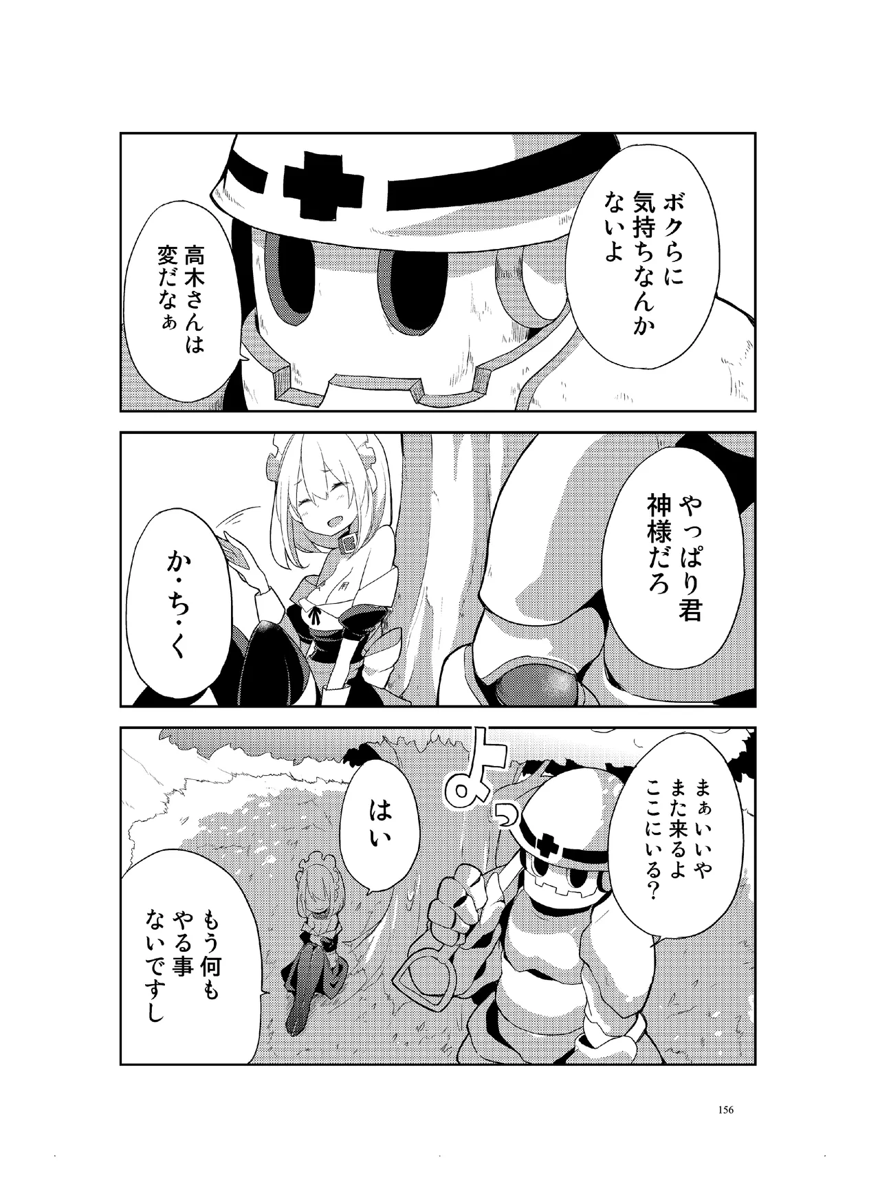 肉の花束 [DIGITAL] Page.157
