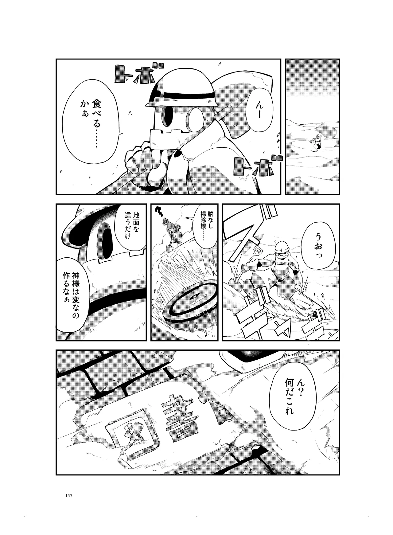 肉の花束 [DIGITAL] Page.158