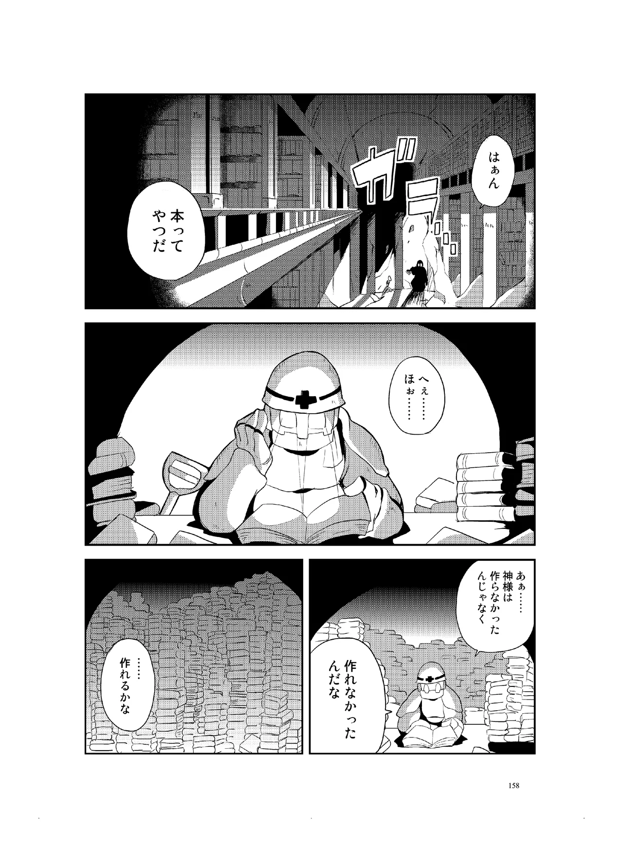 肉の花束 [DIGITAL] Page.159