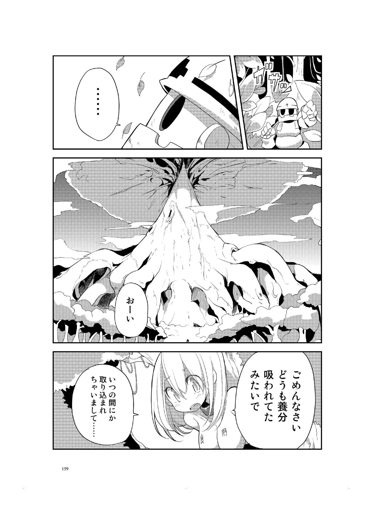 肉の花束 [DIGITAL] Page.160