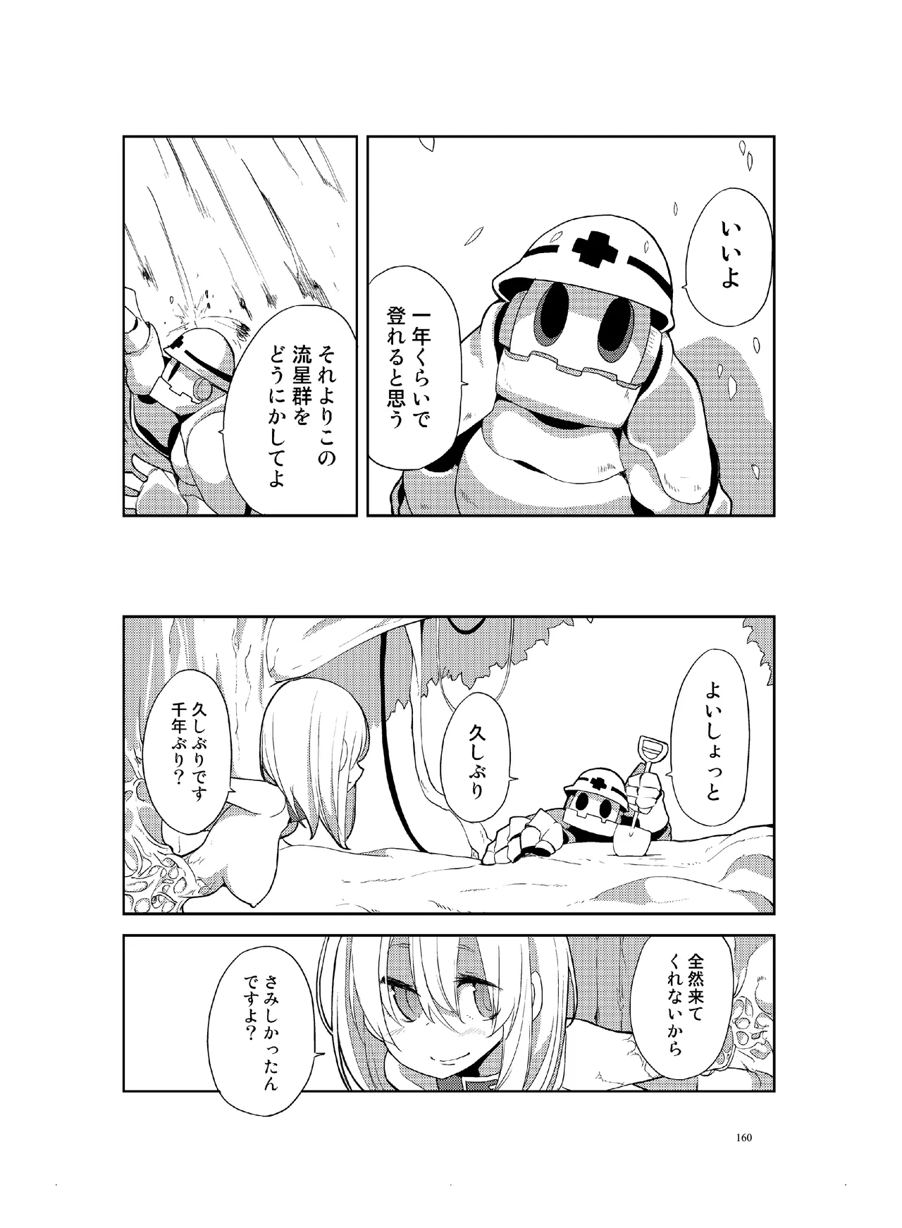 肉の花束 [DIGITAL] Page.161