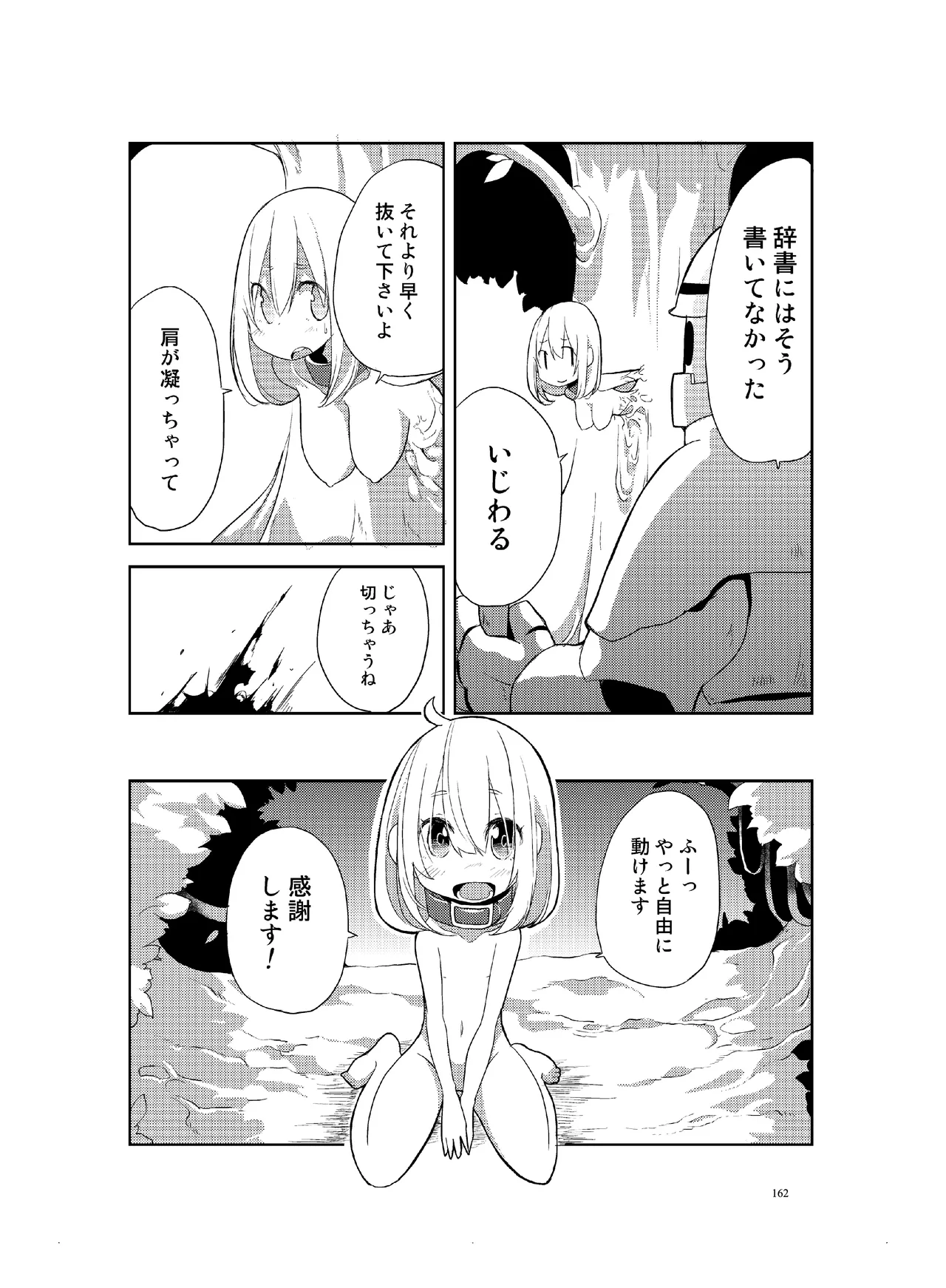 肉の花束 [DIGITAL] Page.163