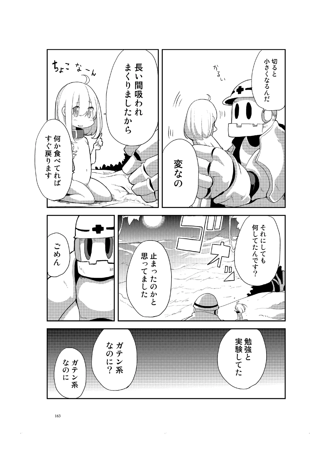 肉の花束 [DIGITAL] Page.164