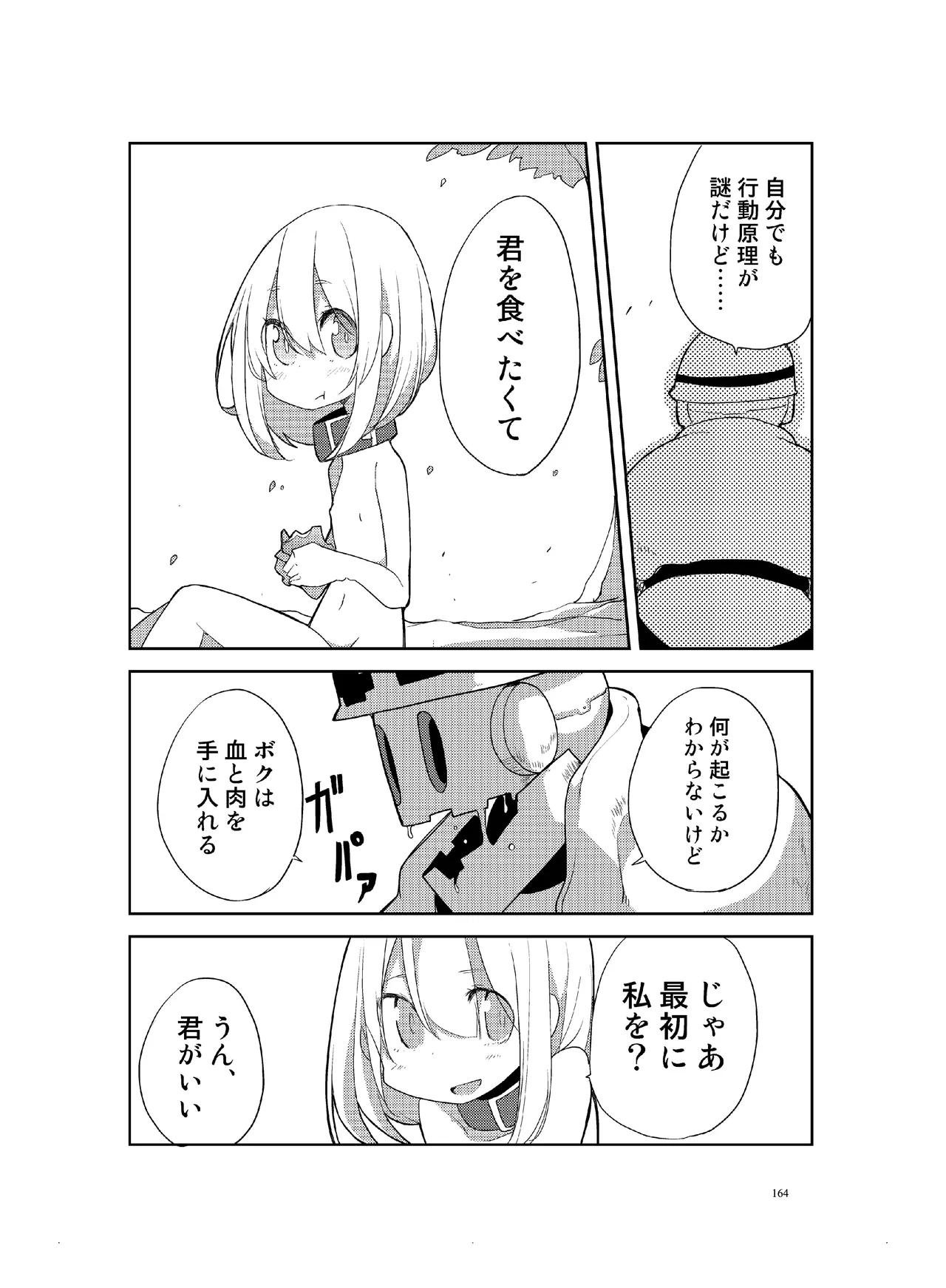 肉の花束 [DIGITAL] Page.165