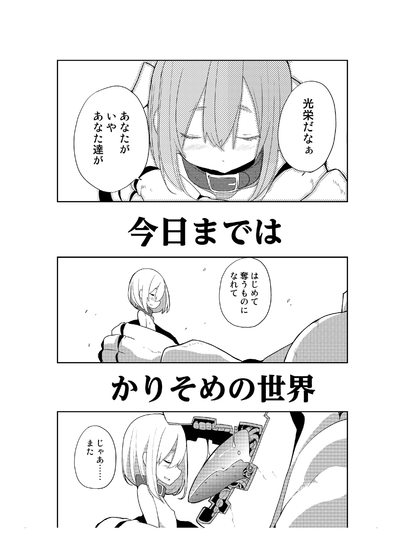 肉の花束 [DIGITAL] Page.166