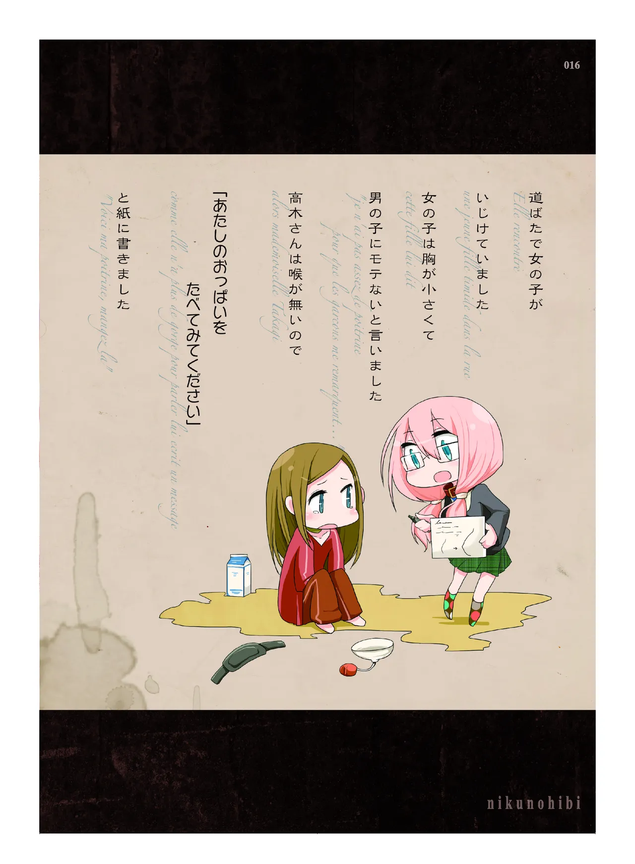 肉の花束 [DIGITAL] Page.17
