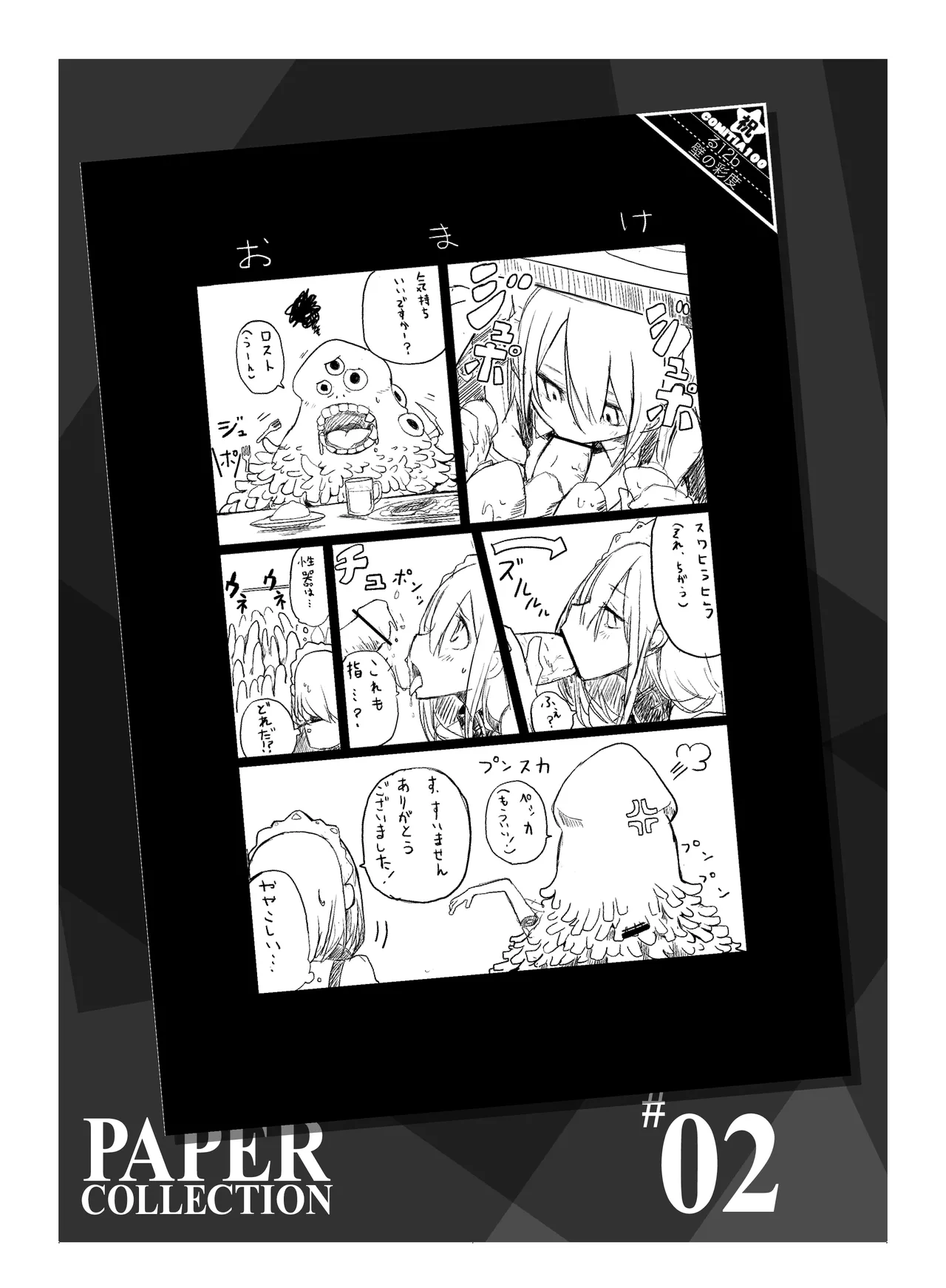 肉の花束 [DIGITAL] Page.174