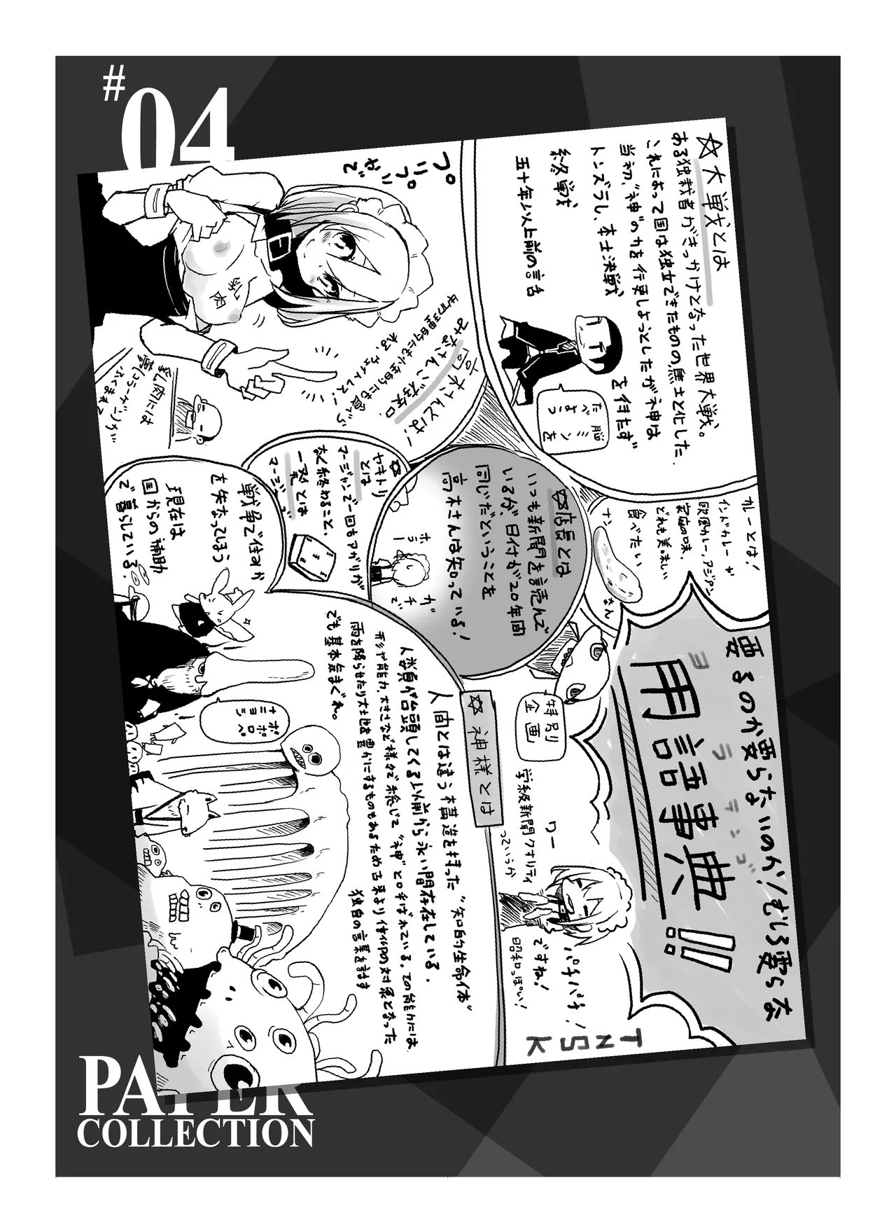 肉の花束 [DIGITAL] Page.176