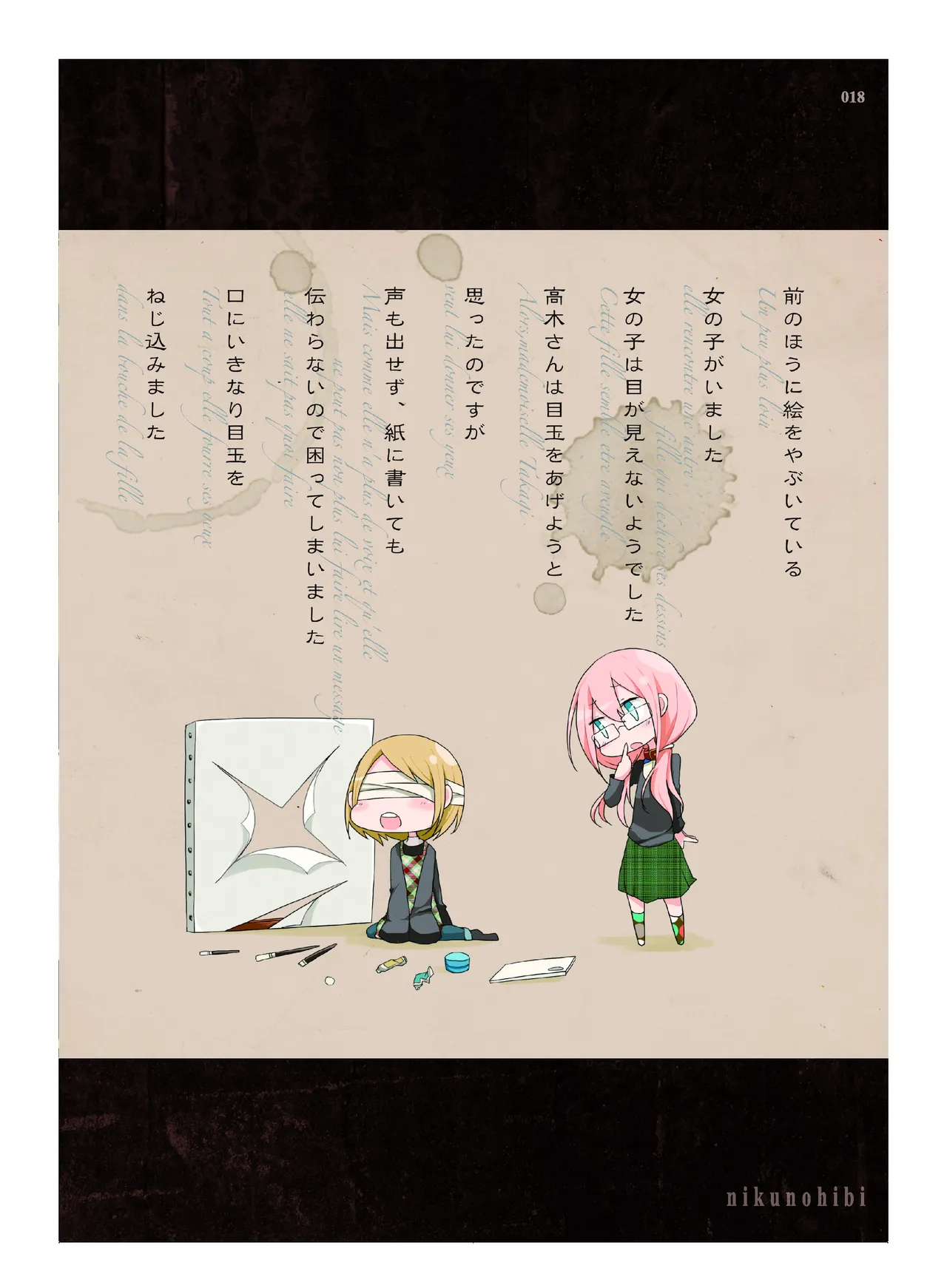 肉の花束 [DIGITAL] Page.19