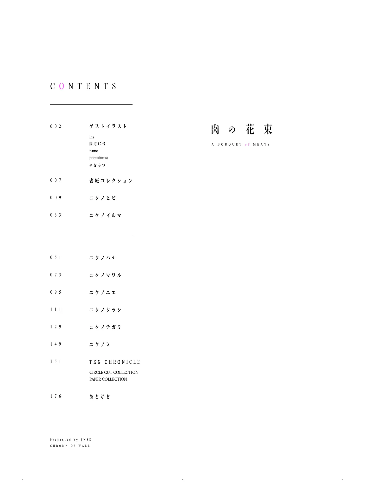 肉の花束 [DIGITAL] Page.2