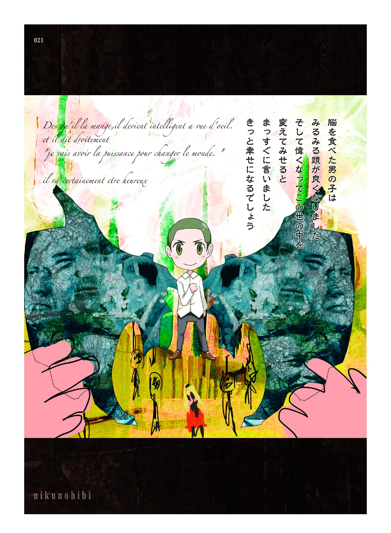肉の花束 [DIGITAL] Page.22