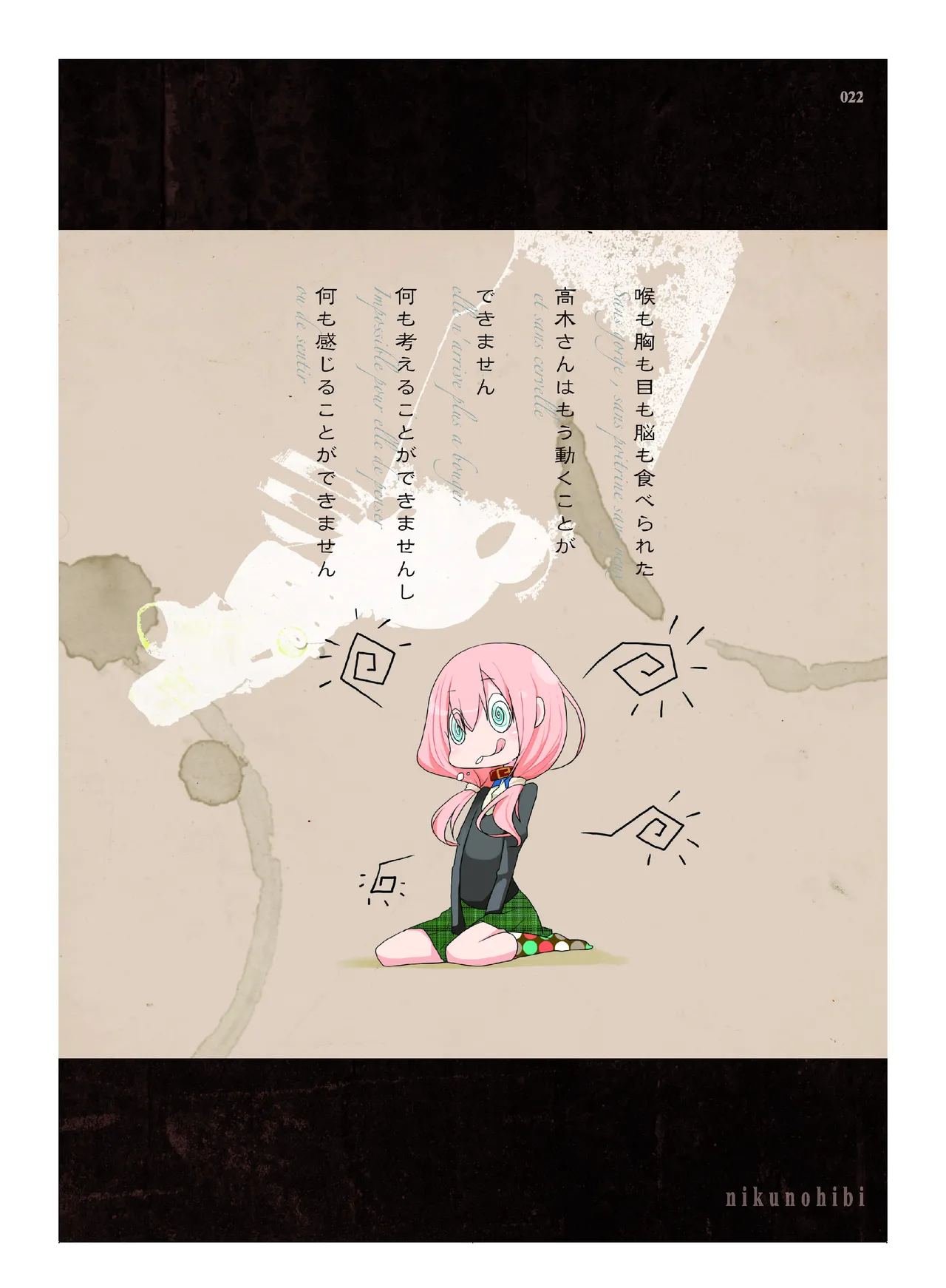 肉の花束 [DIGITAL] Page.23