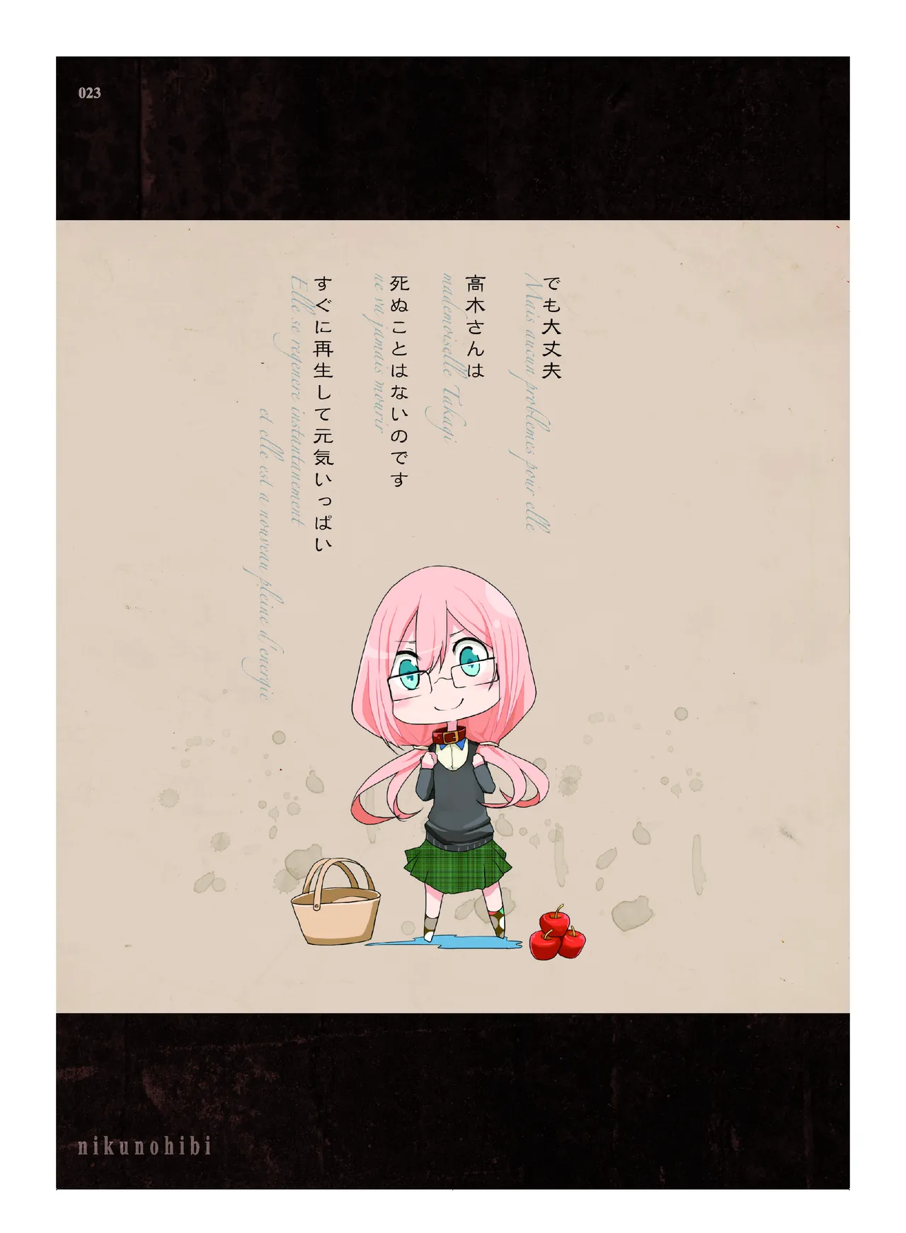 肉の花束 [DIGITAL] Page.24