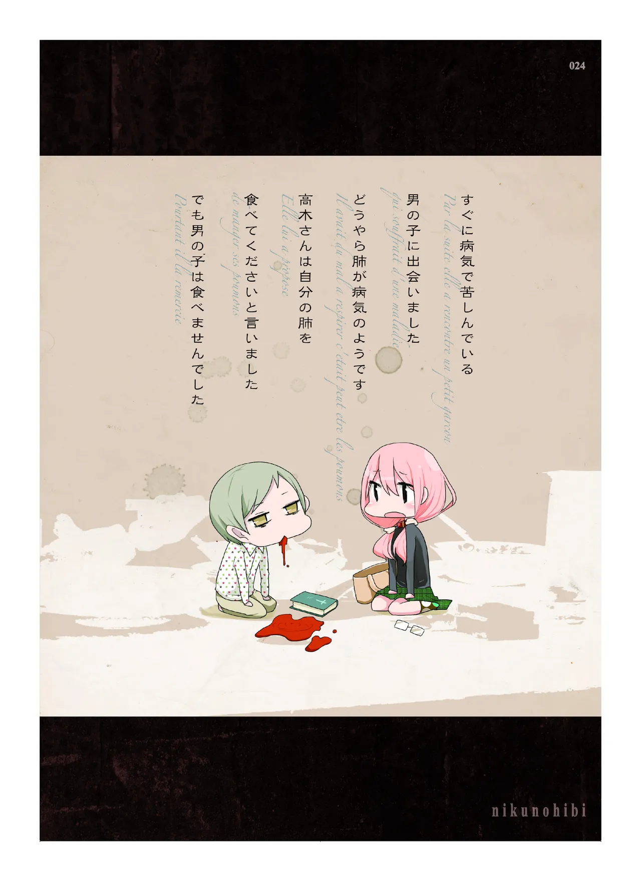 肉の花束 [DIGITAL] Page.25