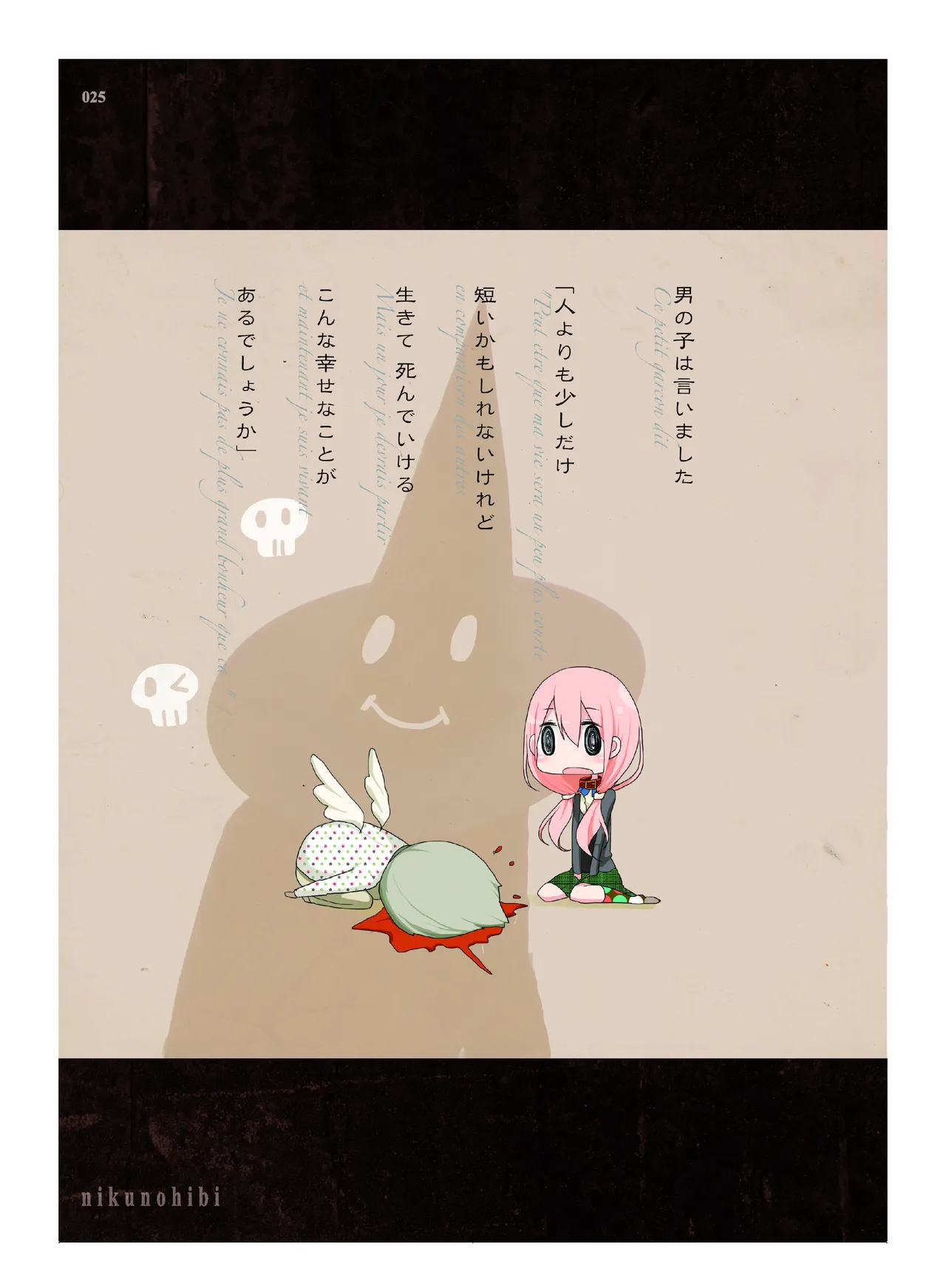 肉の花束 [DIGITAL] Page.26