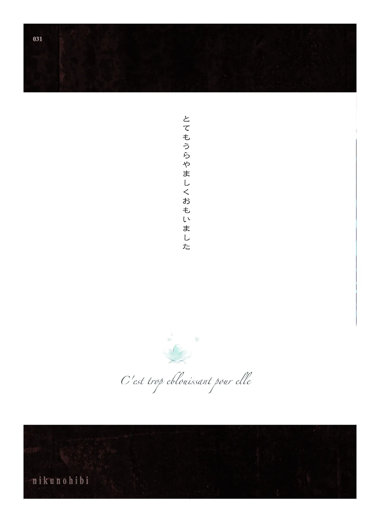 肉の花束 [DIGITAL] Page.32
