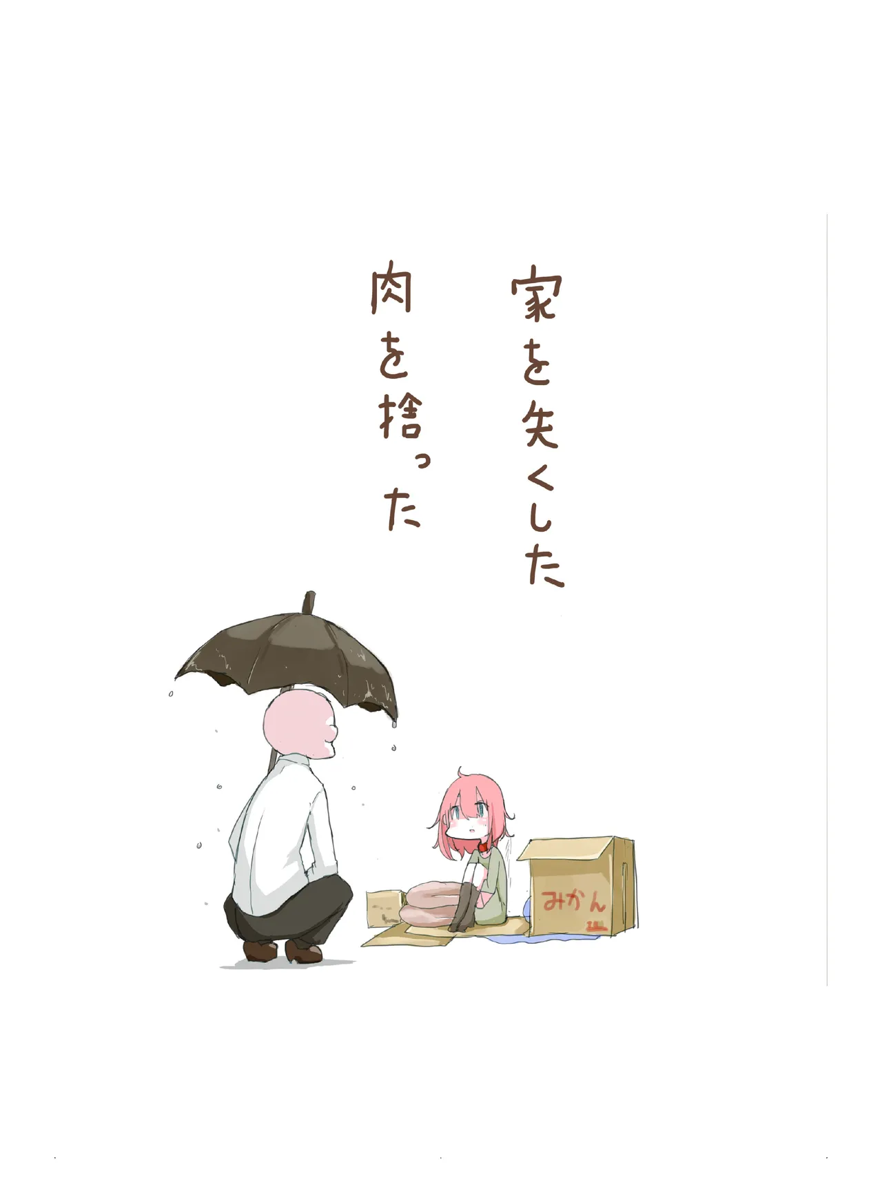 肉の花束 [DIGITAL] Page.34