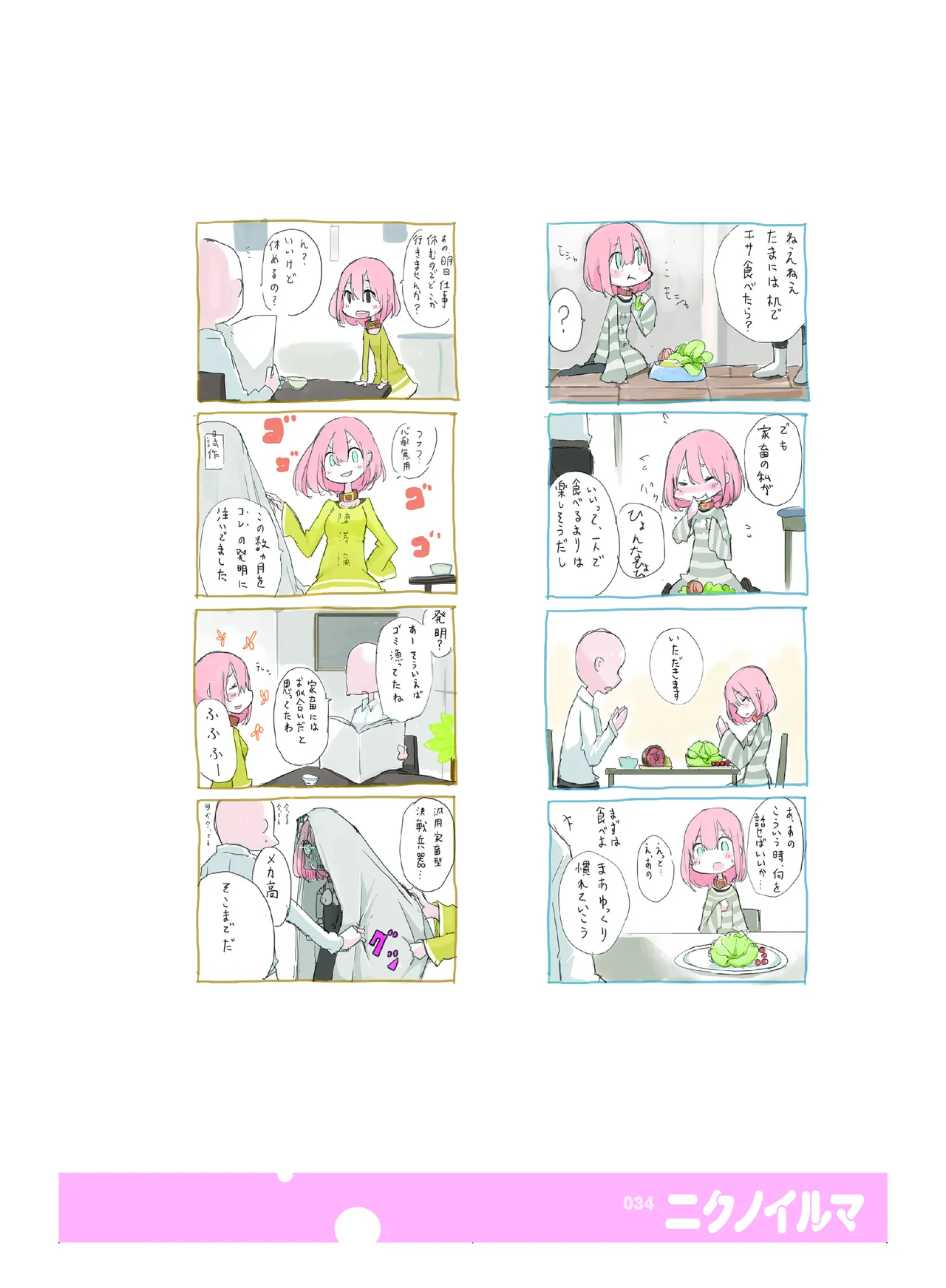 肉の花束 [DIGITAL] Page.35