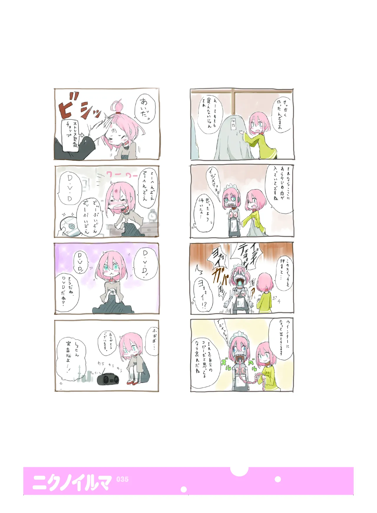 肉の花束 [DIGITAL] Page.36
