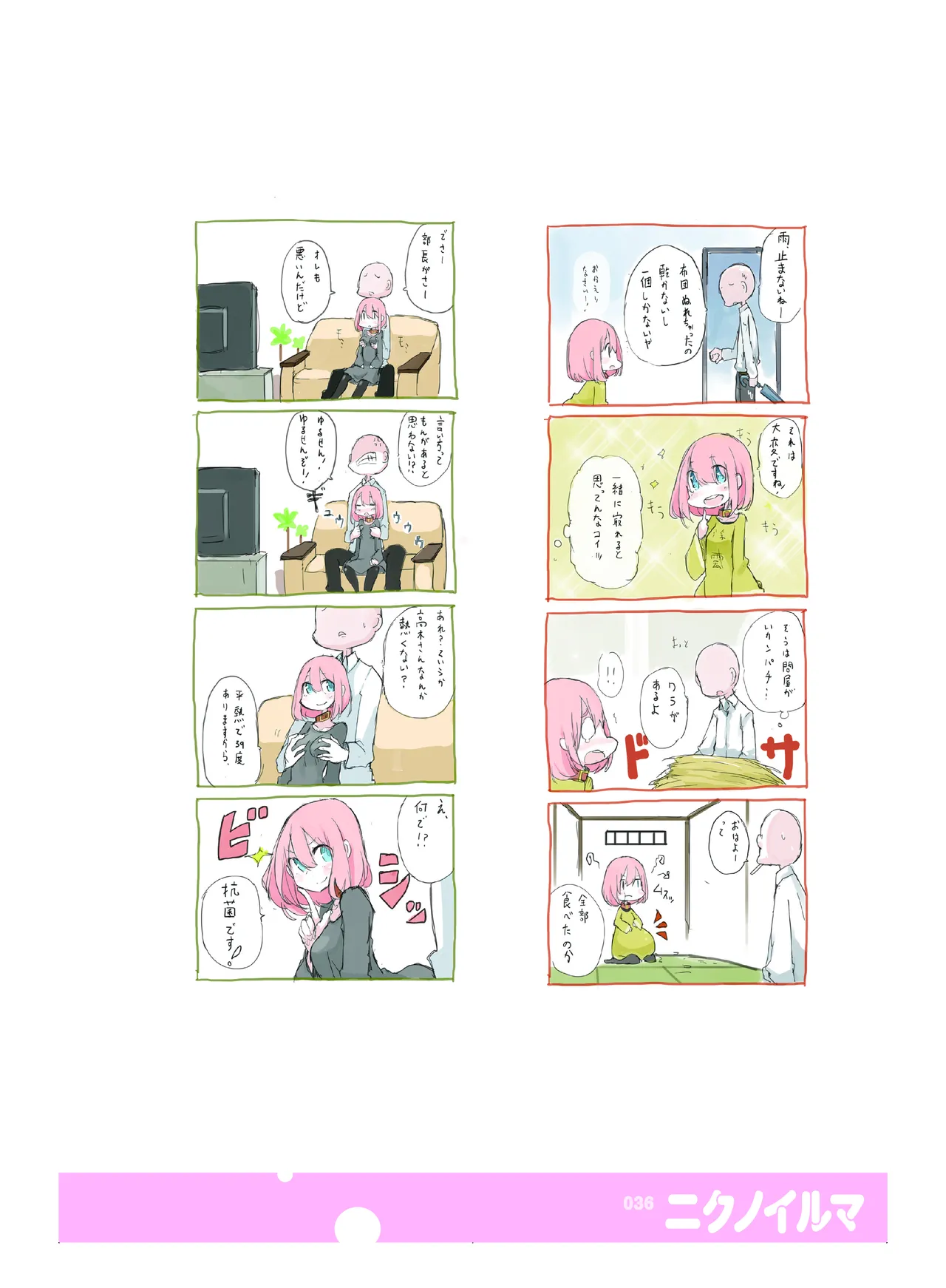 肉の花束 [DIGITAL] Page.37