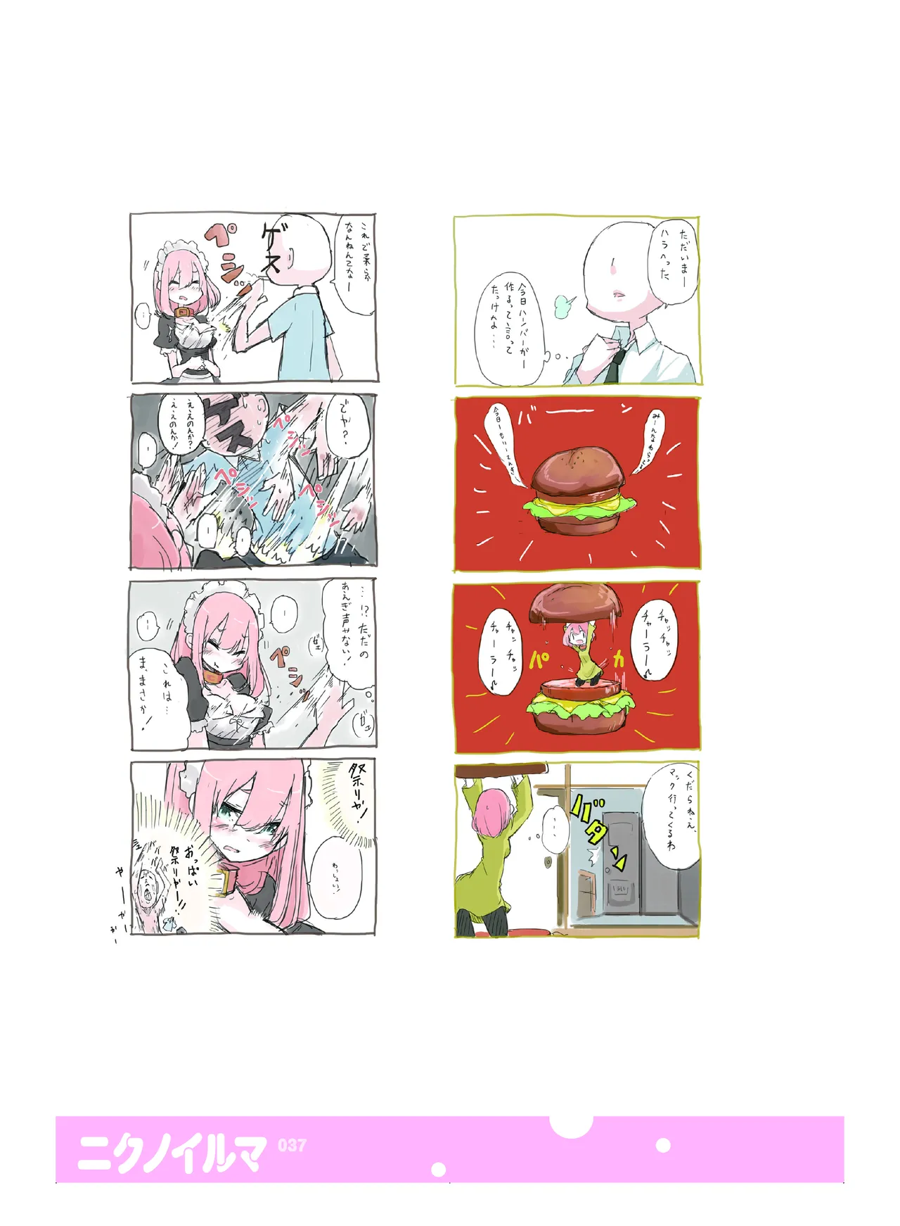 肉の花束 [DIGITAL] Page.38