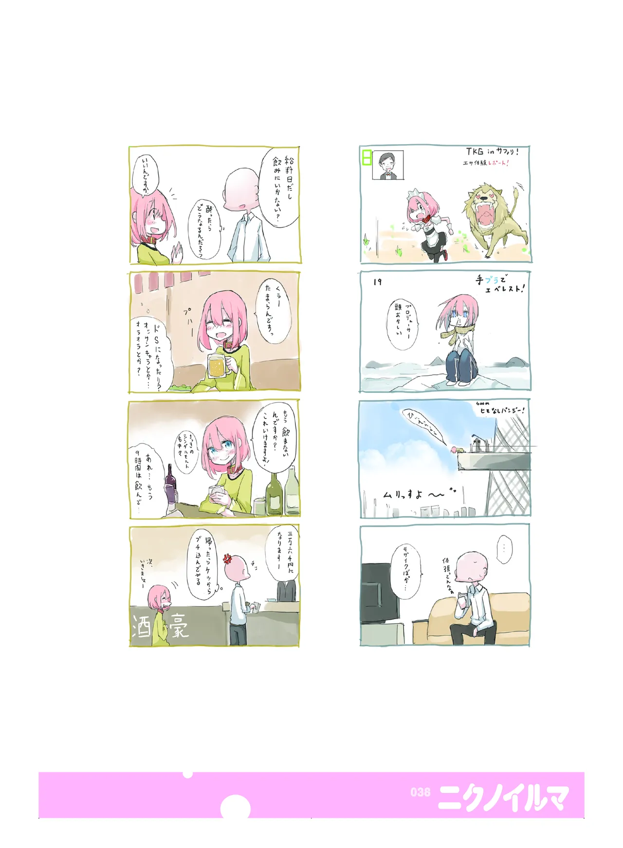 肉の花束 [DIGITAL] Page.39