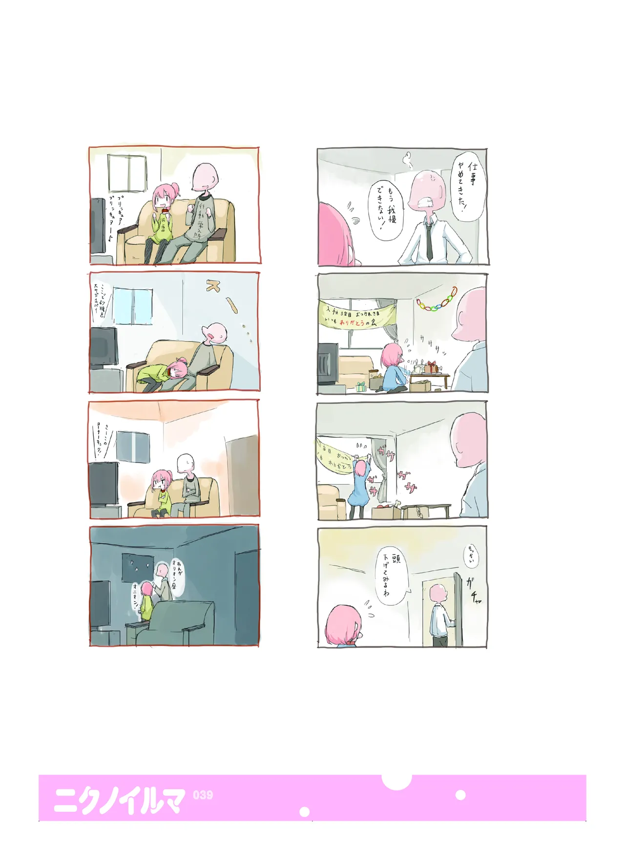 肉の花束 [DIGITAL] Page.40