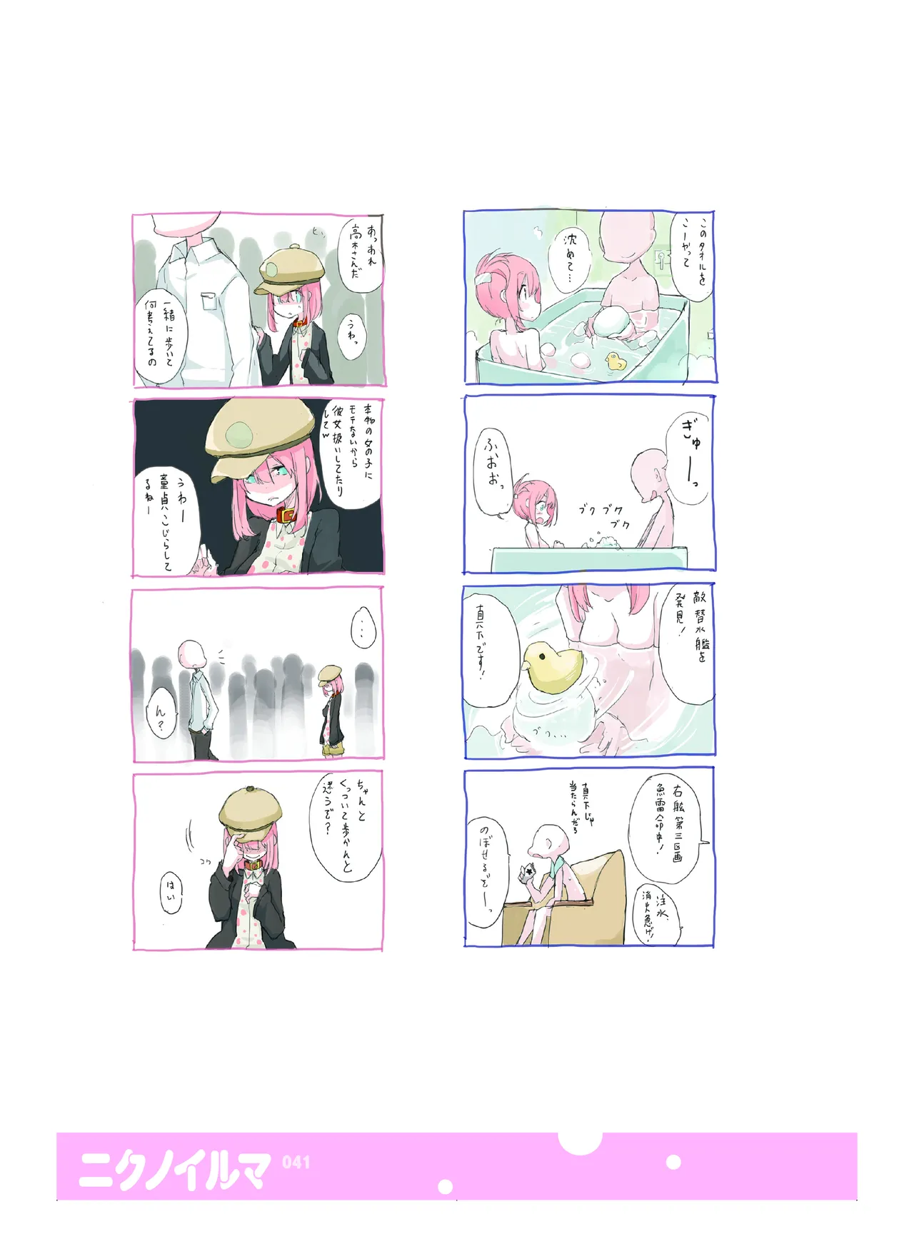 肉の花束 [DIGITAL] Page.42