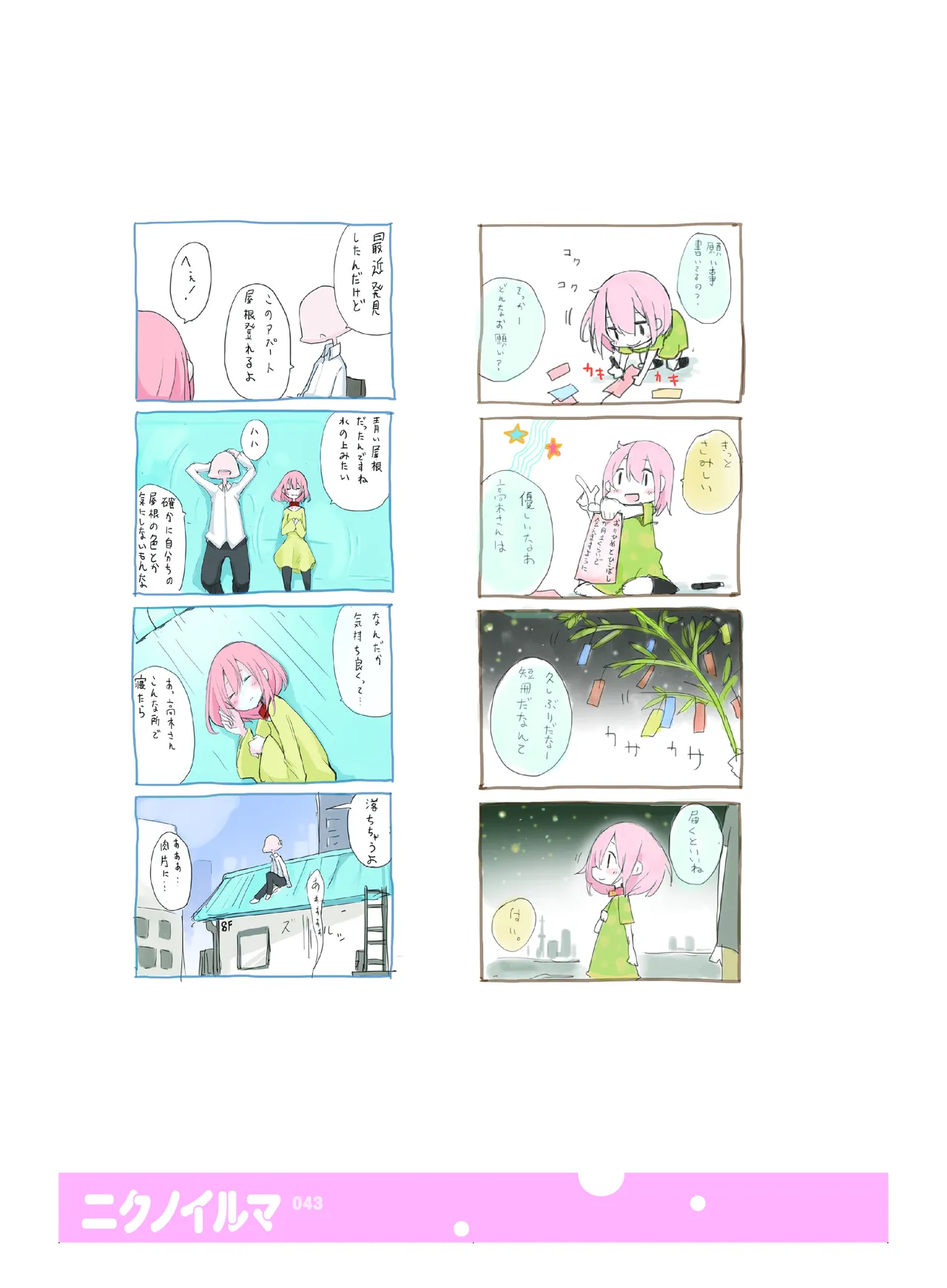 肉の花束 [DIGITAL] Page.44