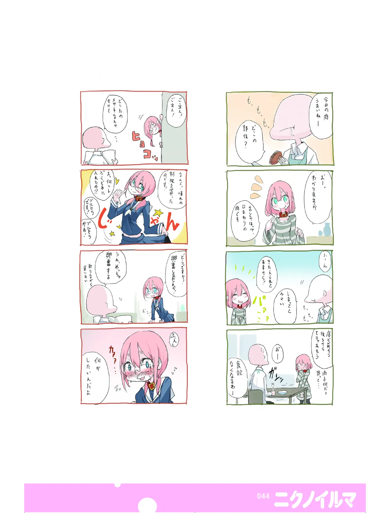 肉の花束 [DIGITAL] Page.45