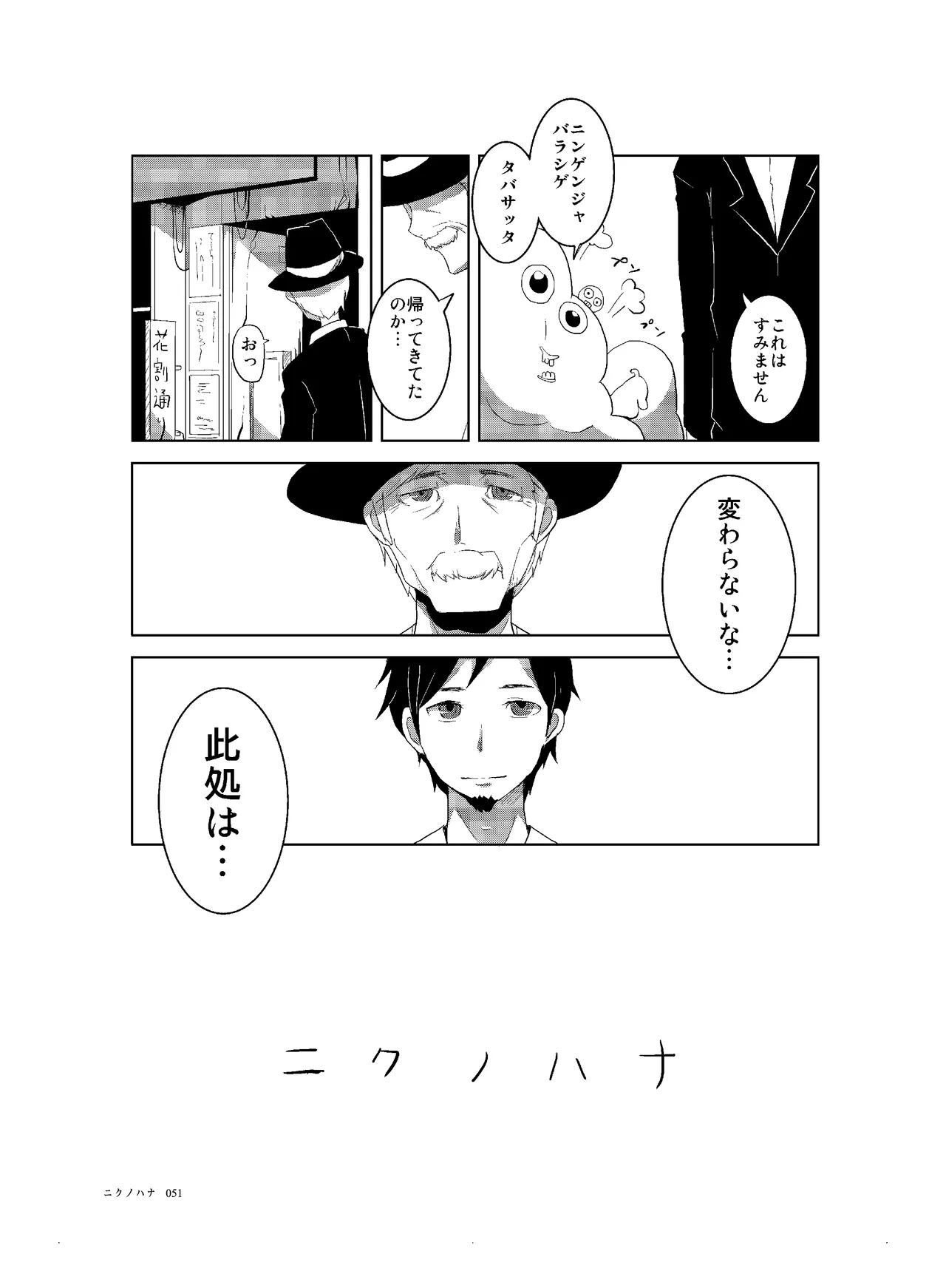 肉の花束 [DIGITAL] Page.52