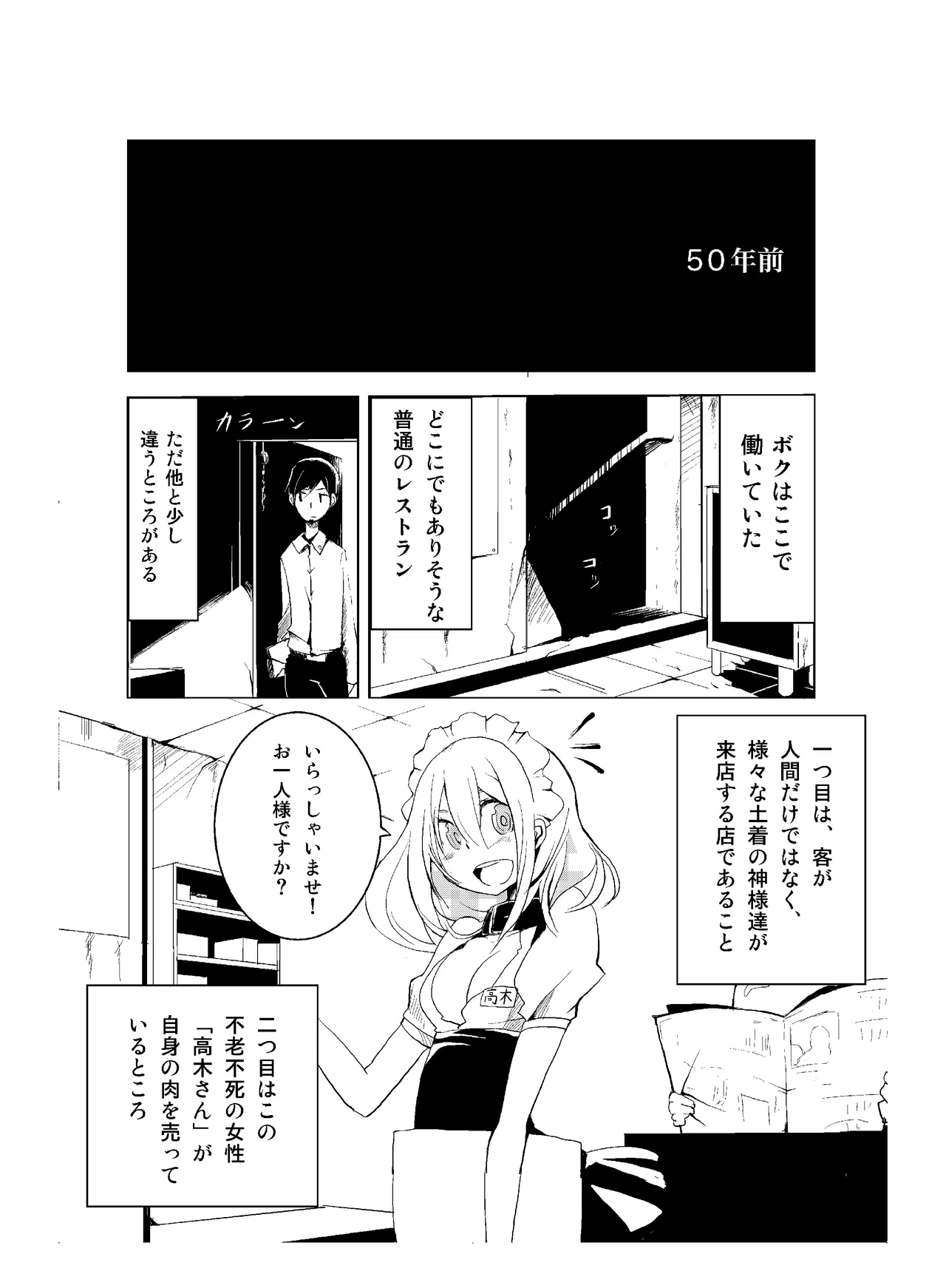 肉の花束 [DIGITAL] Page.53