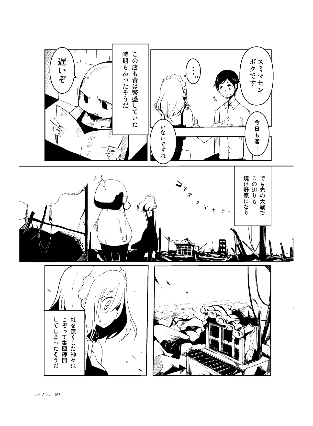 肉の花束 [DIGITAL] Page.54