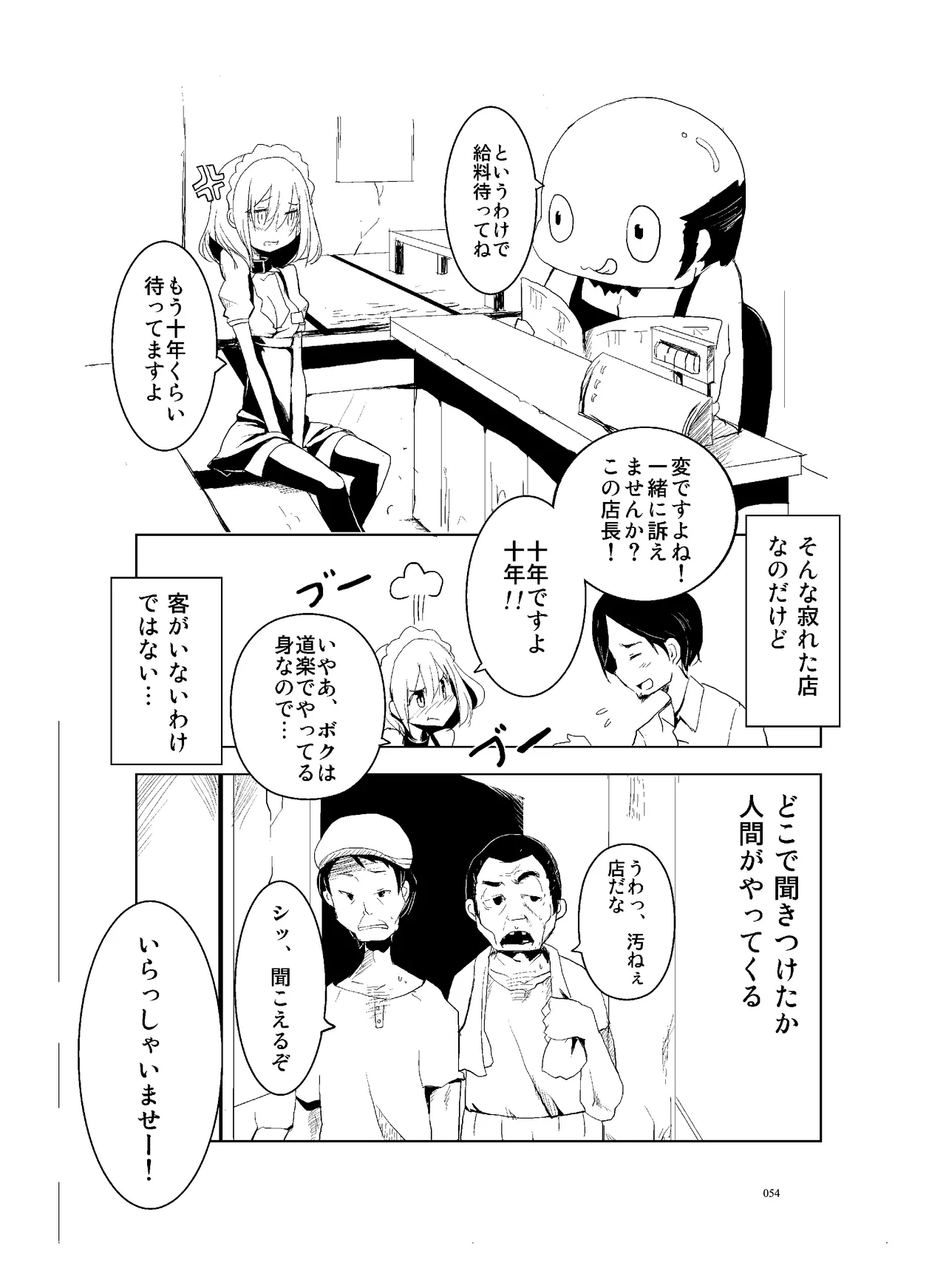 肉の花束 [DIGITAL] Page.55