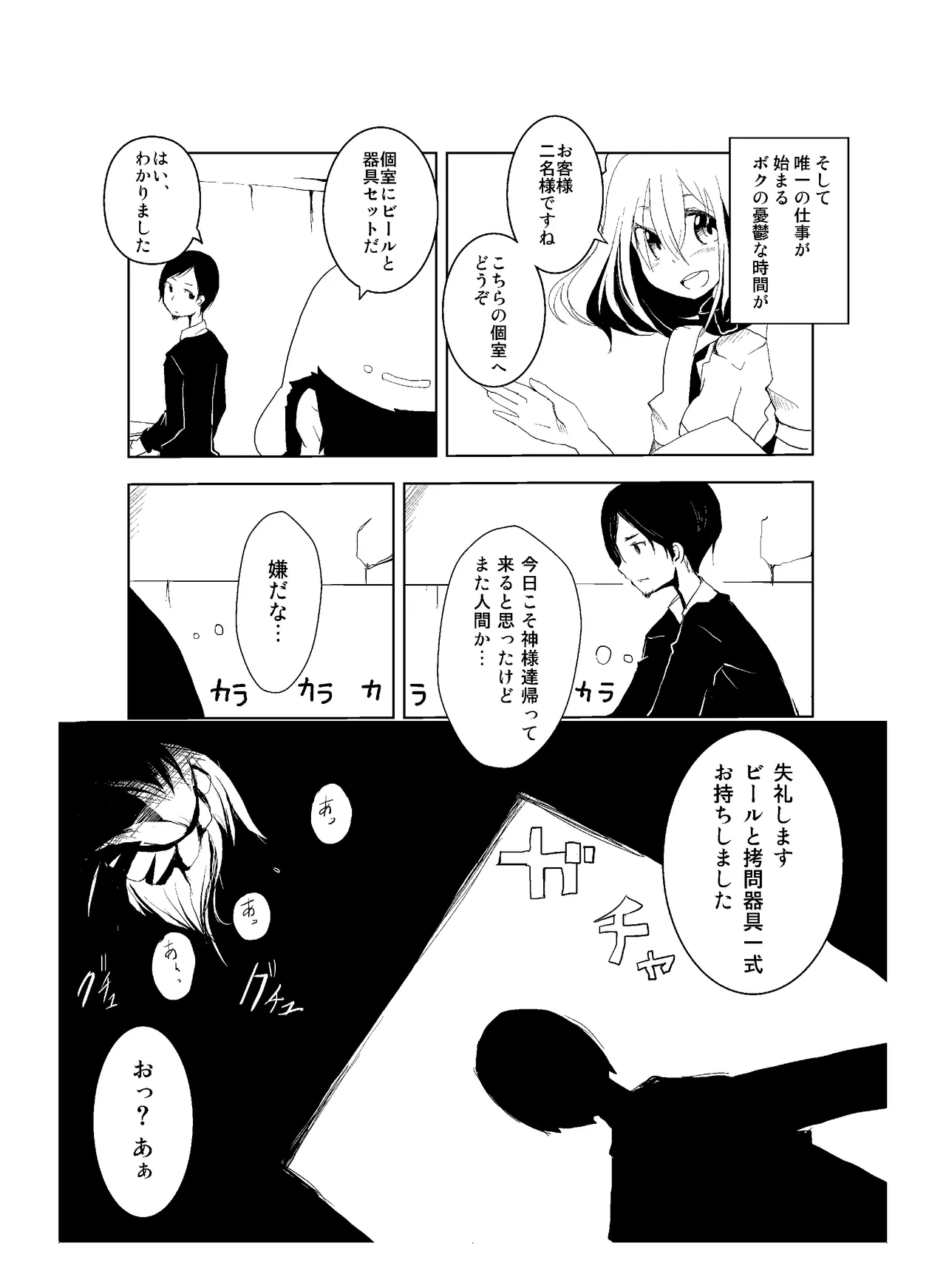 肉の花束 [DIGITAL] Page.56