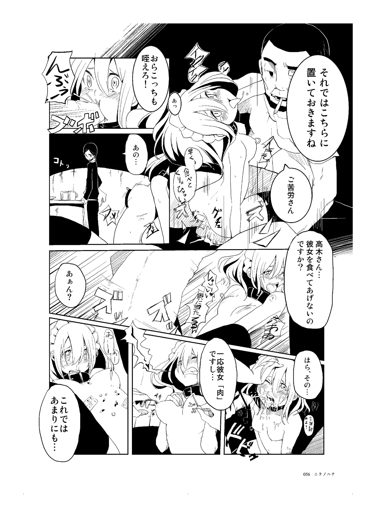 肉の花束 [DIGITAL] Page.57