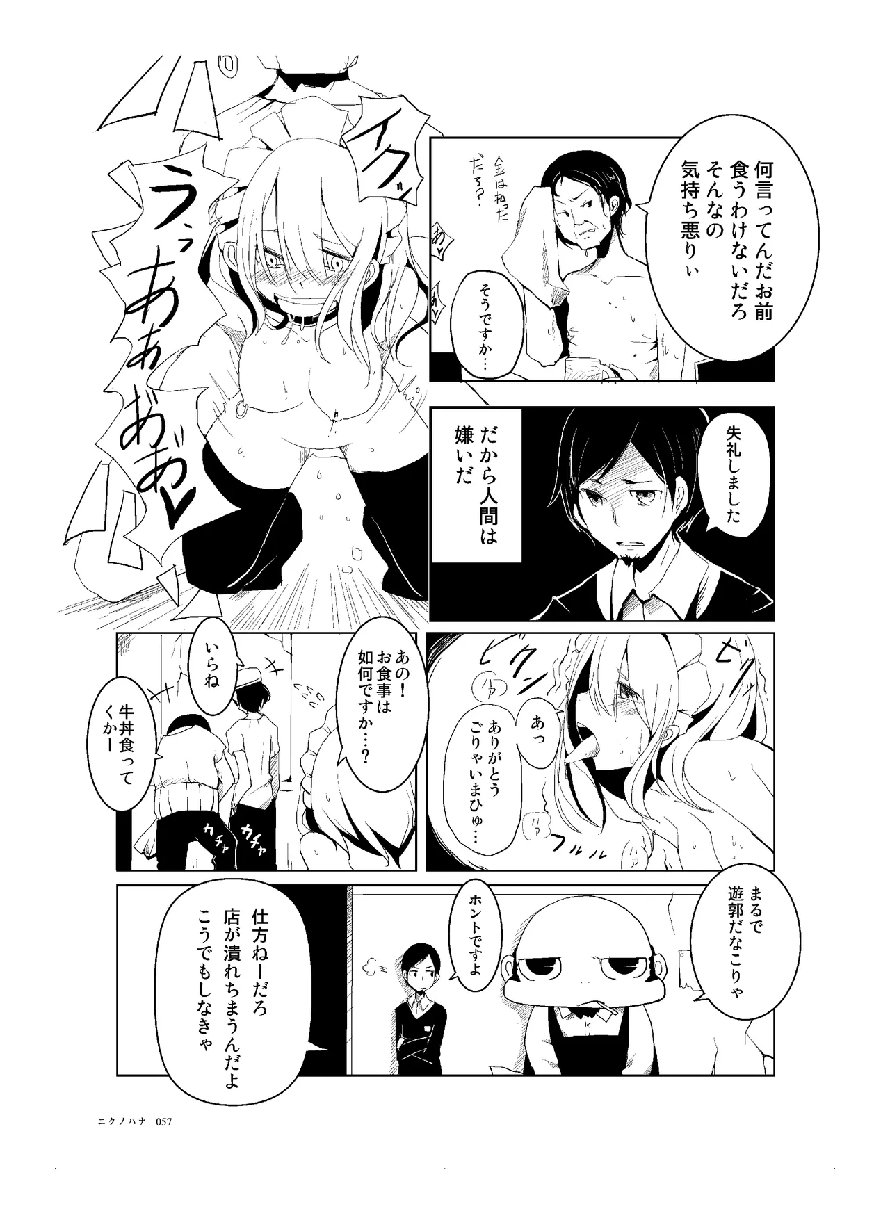 肉の花束 [DIGITAL] Page.58