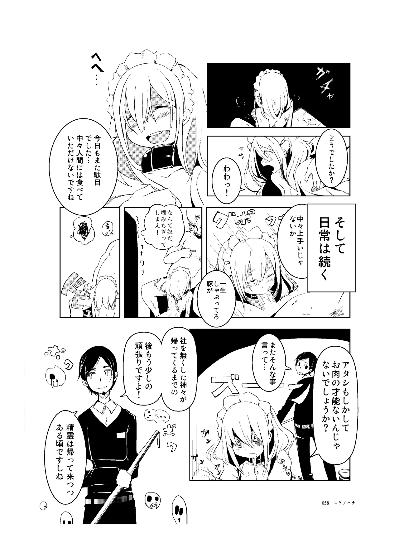肉の花束 [DIGITAL] Page.59