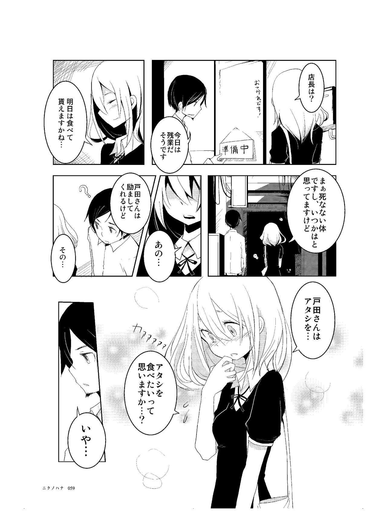 肉の花束 [DIGITAL] Page.60