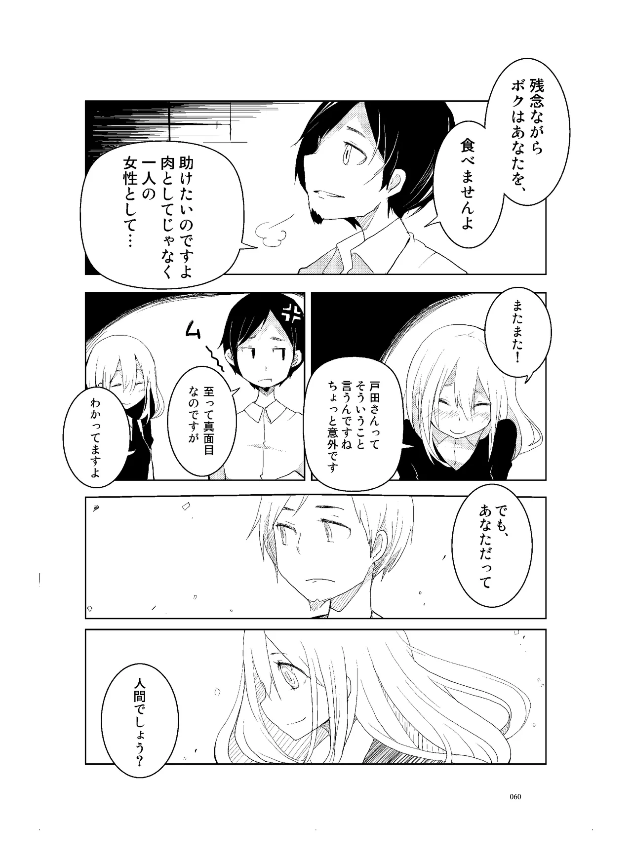 肉の花束 [DIGITAL] Page.61