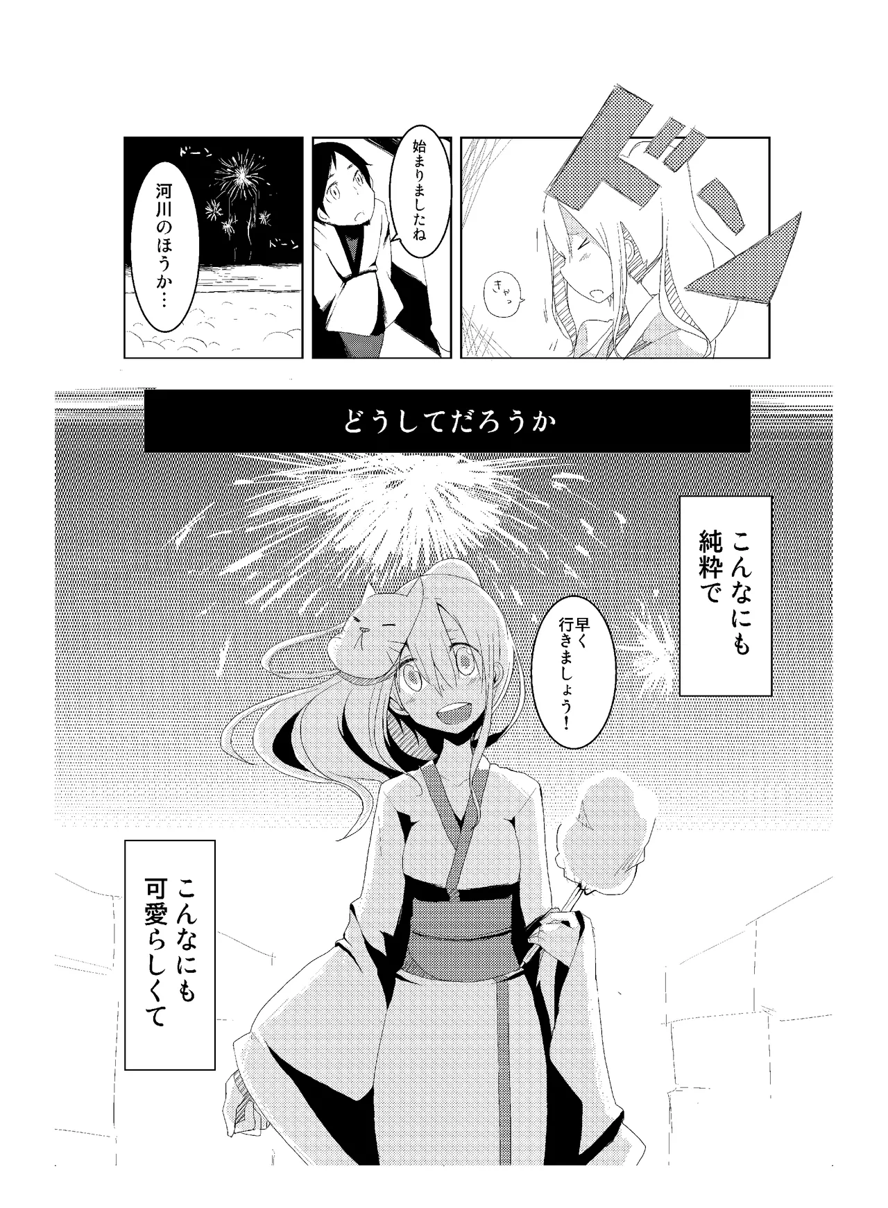 肉の花束 [DIGITAL] Page.64