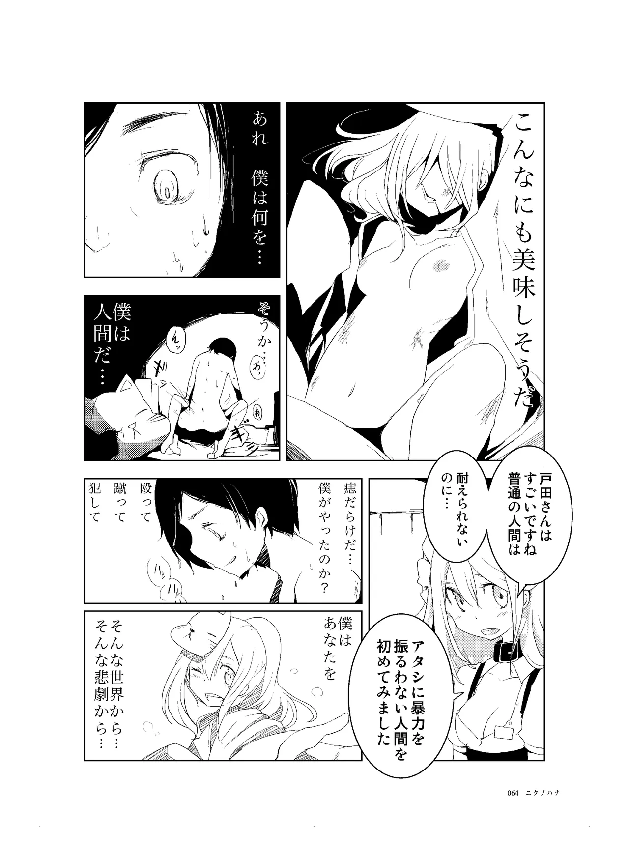 肉の花束 [DIGITAL] Page.65